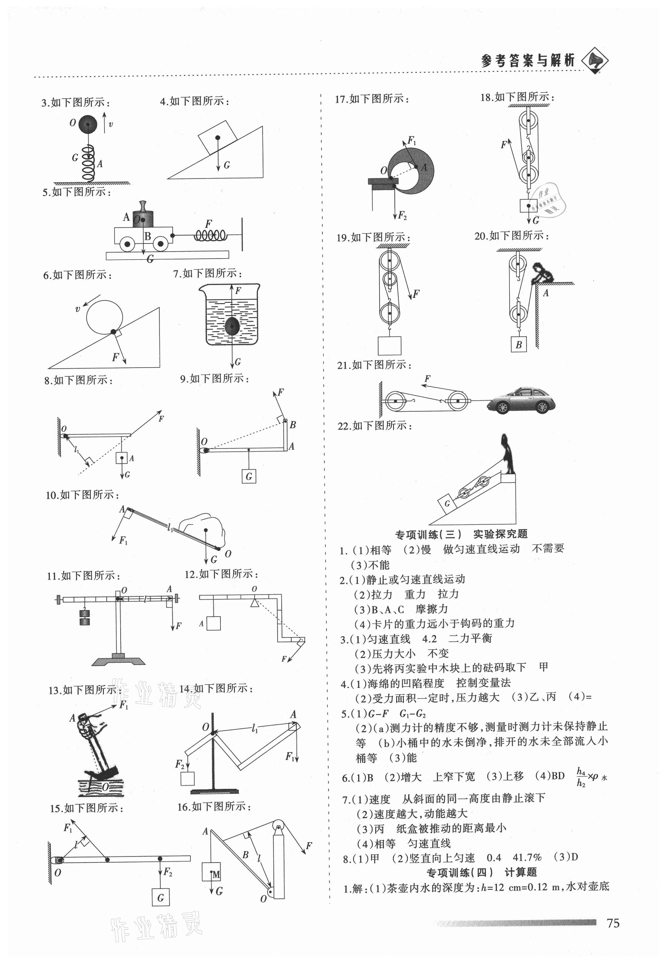 2021年領(lǐng)航期末卷八年級(jí)物理下冊(cè)河北專(zhuān)版 第3頁(yè)