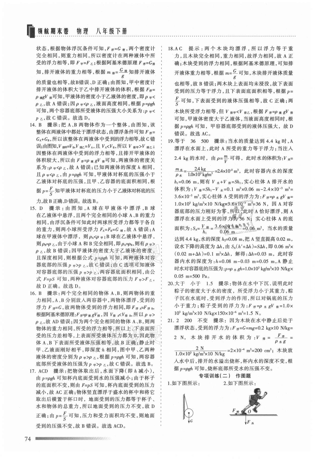 2021年領(lǐng)航期末卷八年級物理下冊河北專版 第2頁