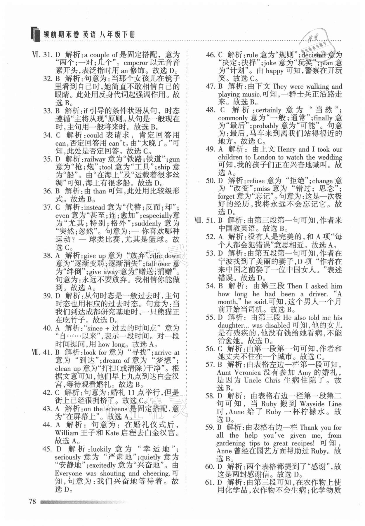 2021年領(lǐng)航期末卷八年級(jí)英語下冊(cè)冀教版河北專版 第6頁