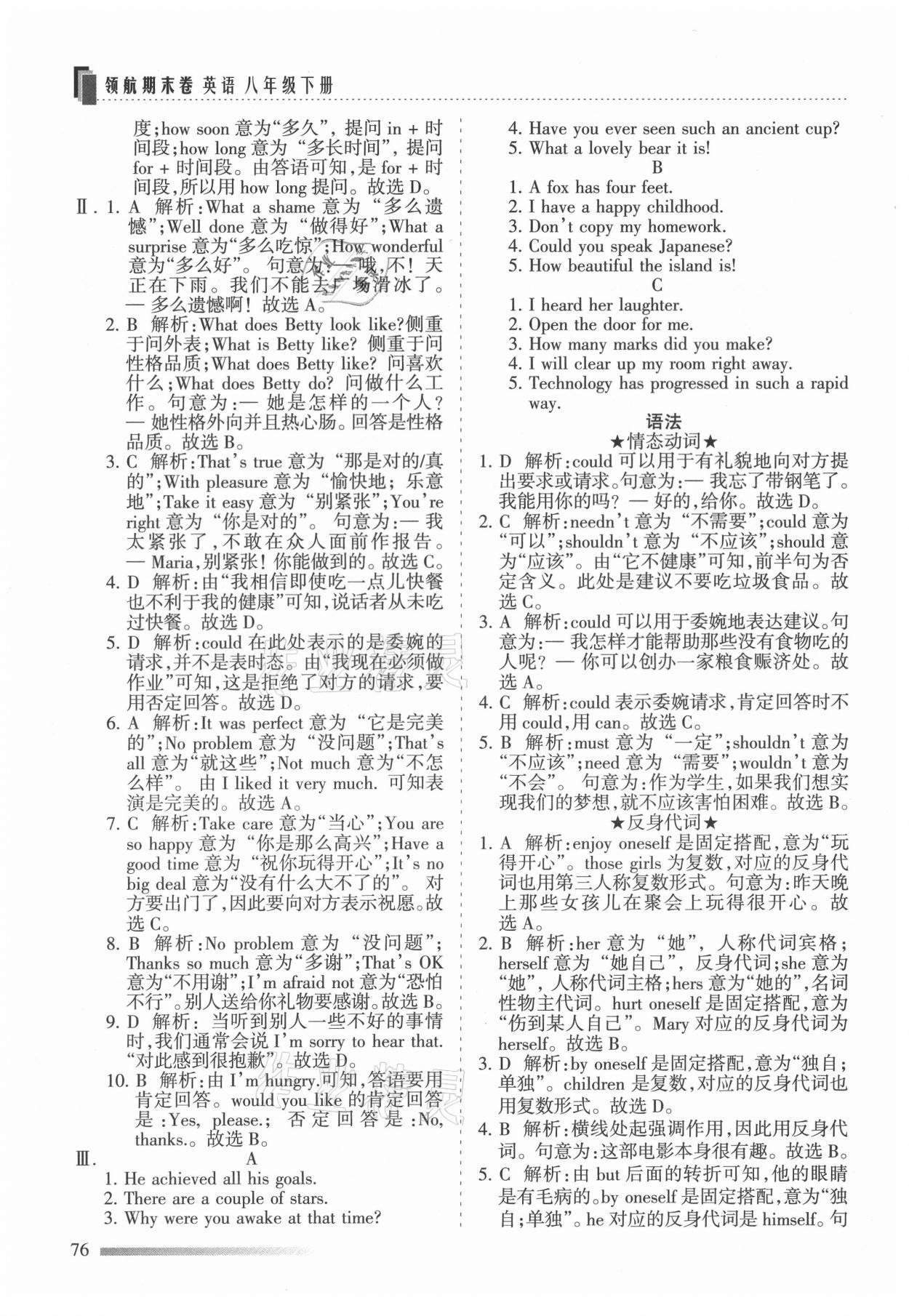 2021年領(lǐng)航期末卷八年級英語下冊冀教版河北專版 第4頁