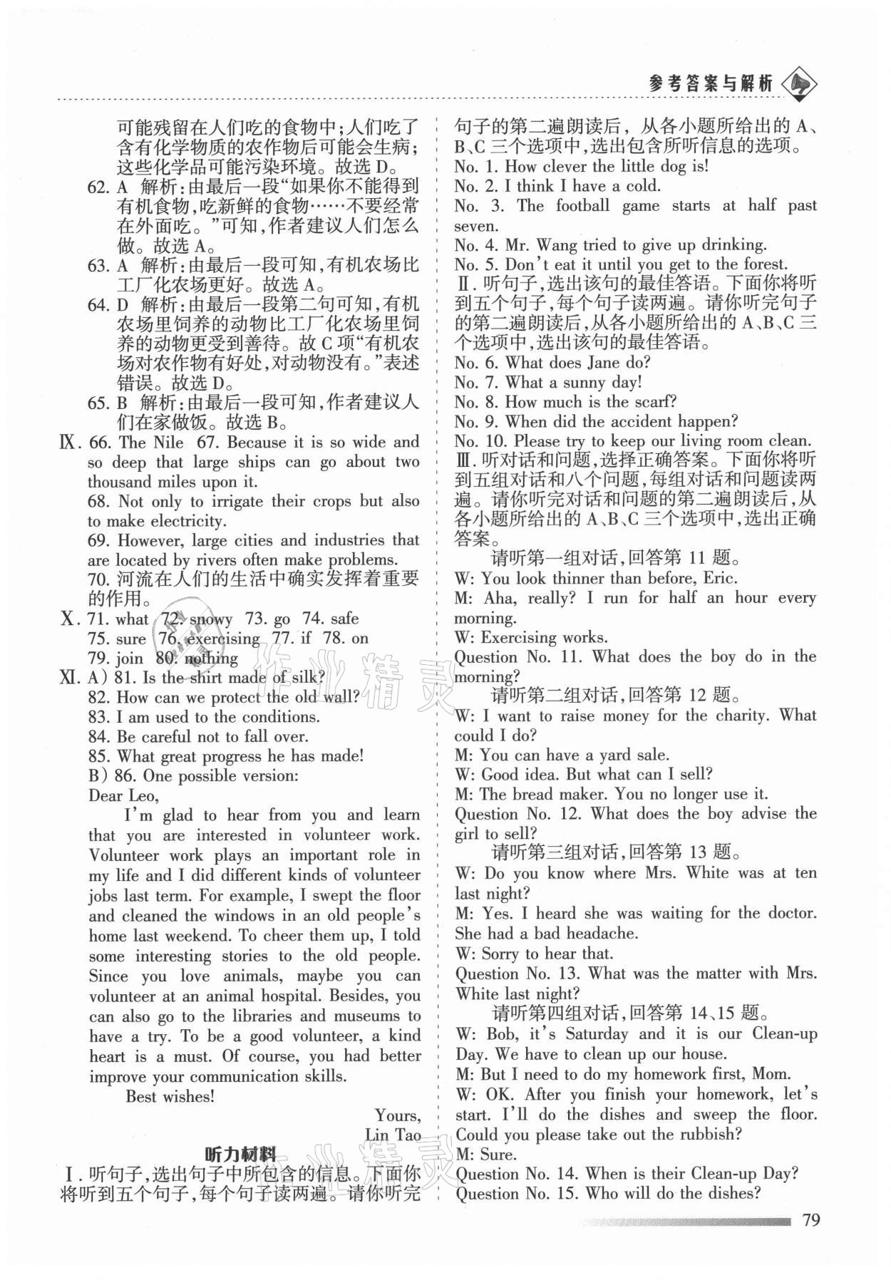 2021年領(lǐng)航期末卷八年級(jí)英語下冊(cè)冀教版河北專版 第7頁