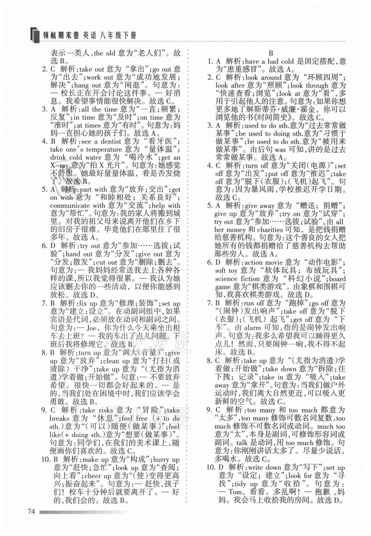 2021年領(lǐng)航期末卷八年級英語下冊冀教版河北專版 第2頁