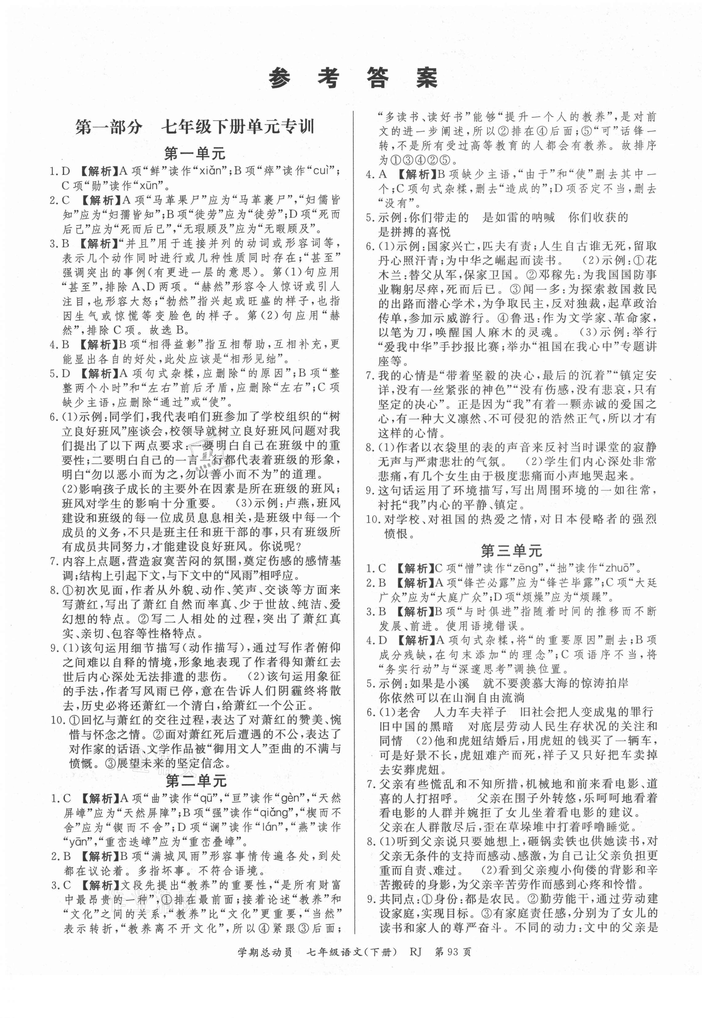 2021年智琅图书学期总动员七年级语文下册人教版 第1页