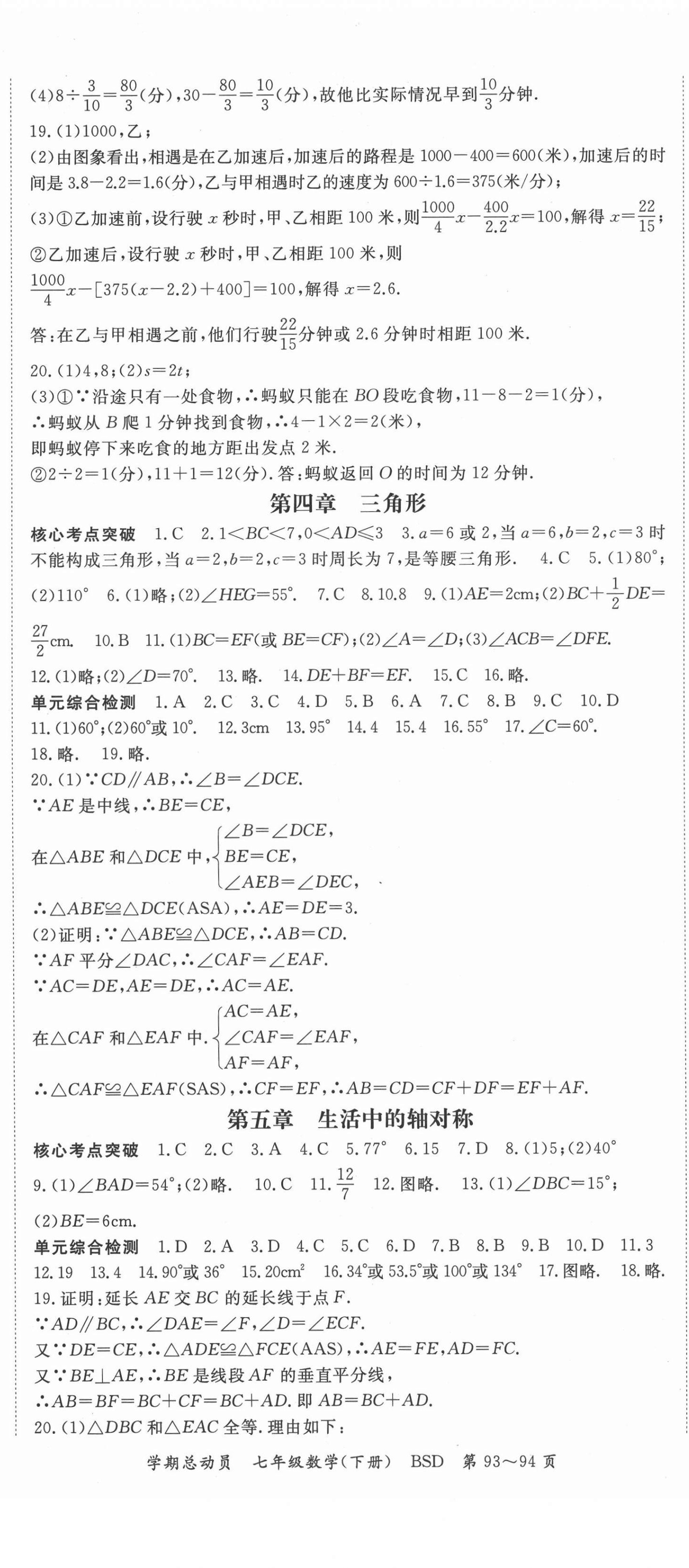 2021年啟航學(xué)期總動員七年級數(shù)學(xué)下冊北師大版 第2頁