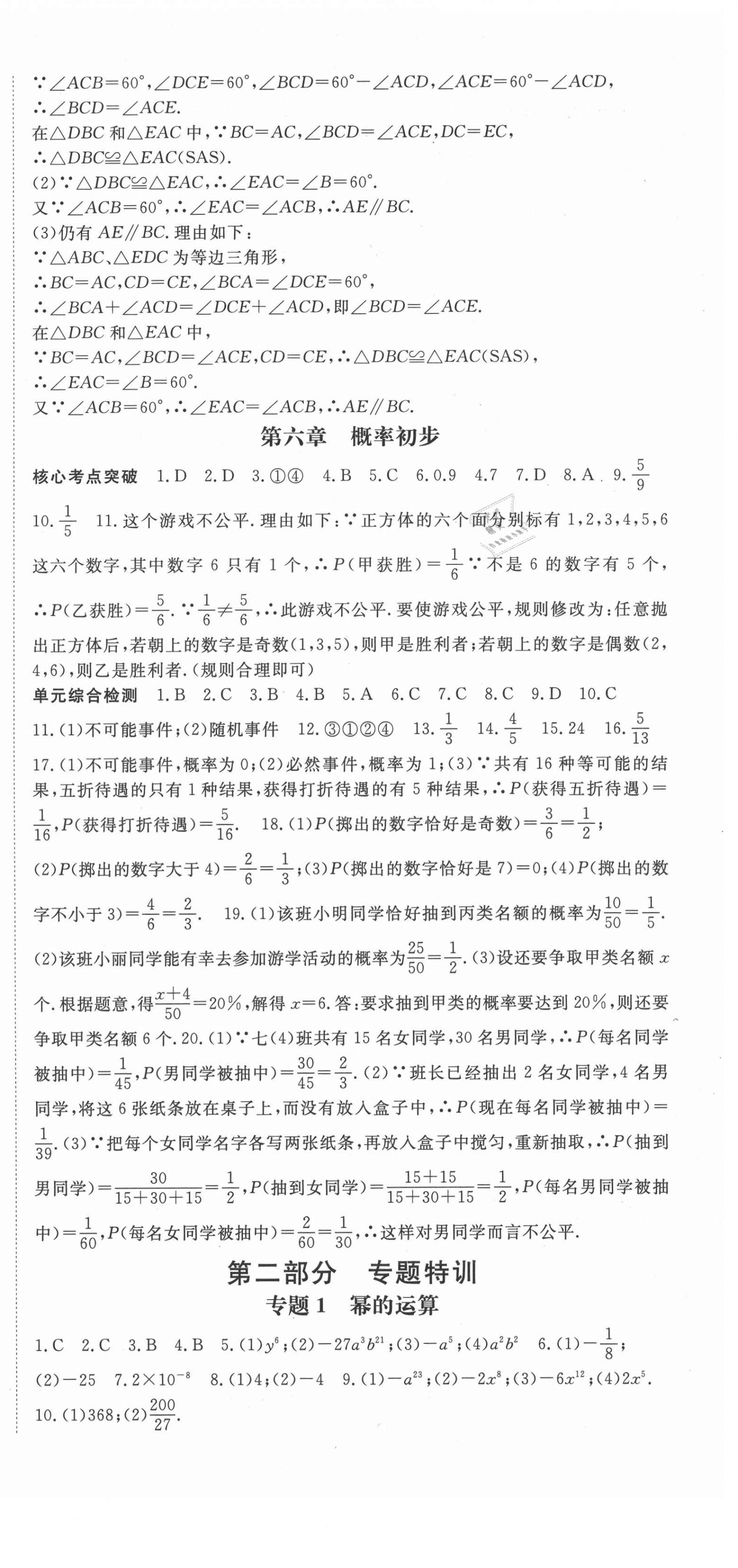 2021年啟航學期總動員七年級數(shù)學下冊北師大版 第3頁