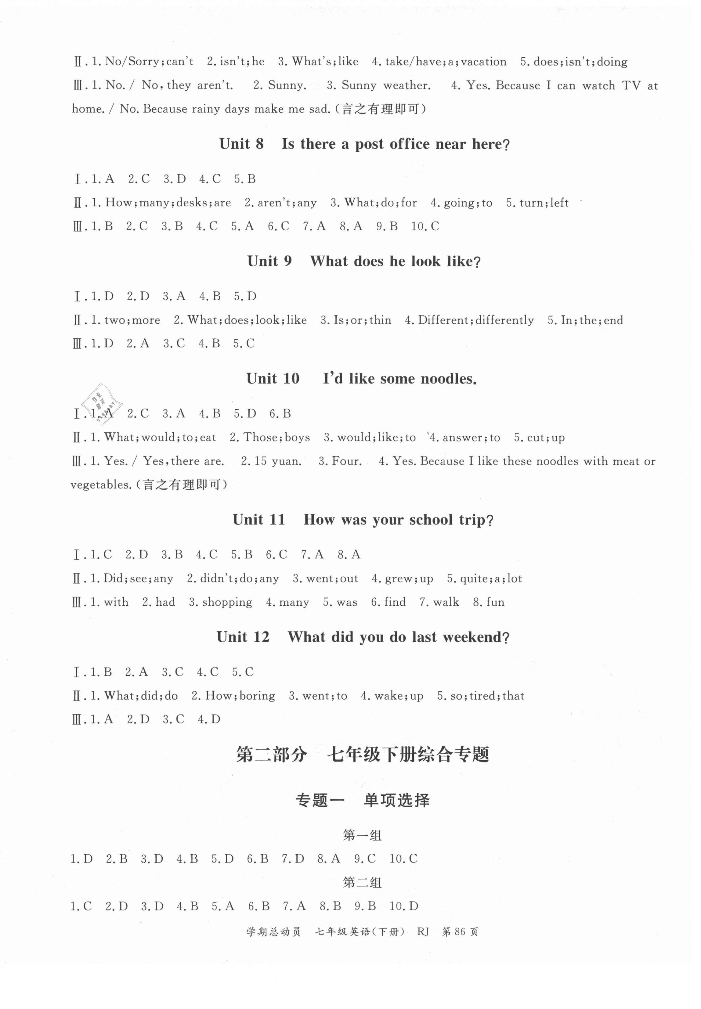 2021年启航学期总动员七年级英语下册人教版 第2页