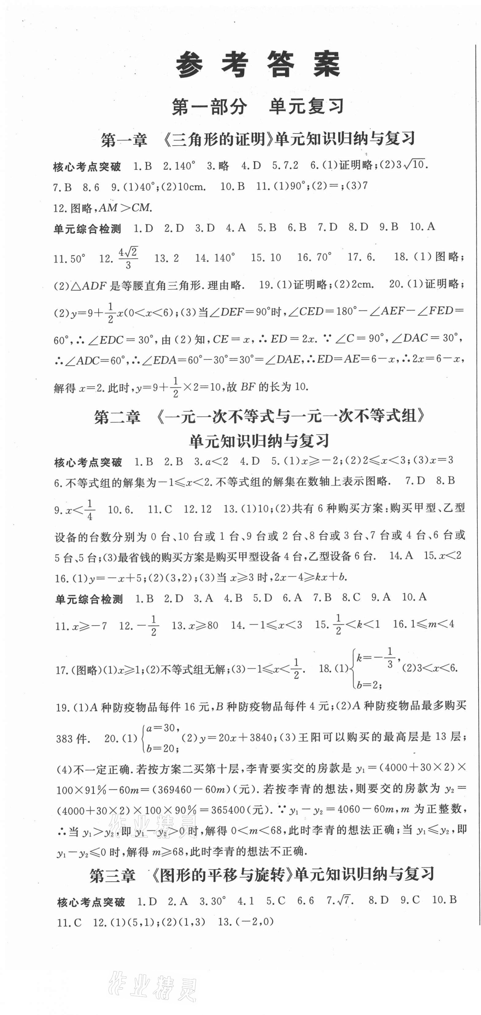 2021年智瑯圖書學期總動員八年級數學下冊北師大版 第1頁