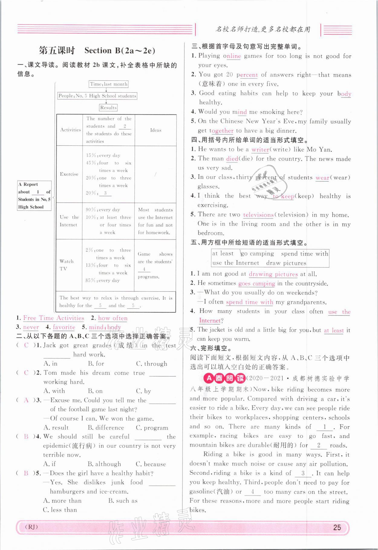 2021年蓉城名校課堂八年級(jí)英語上冊(cè)人教版 參考答案第49頁