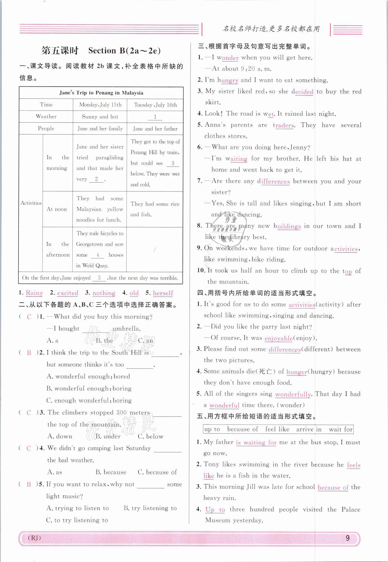 2021年蓉城名校課堂八年級英語上冊人教版 參考答案第17頁