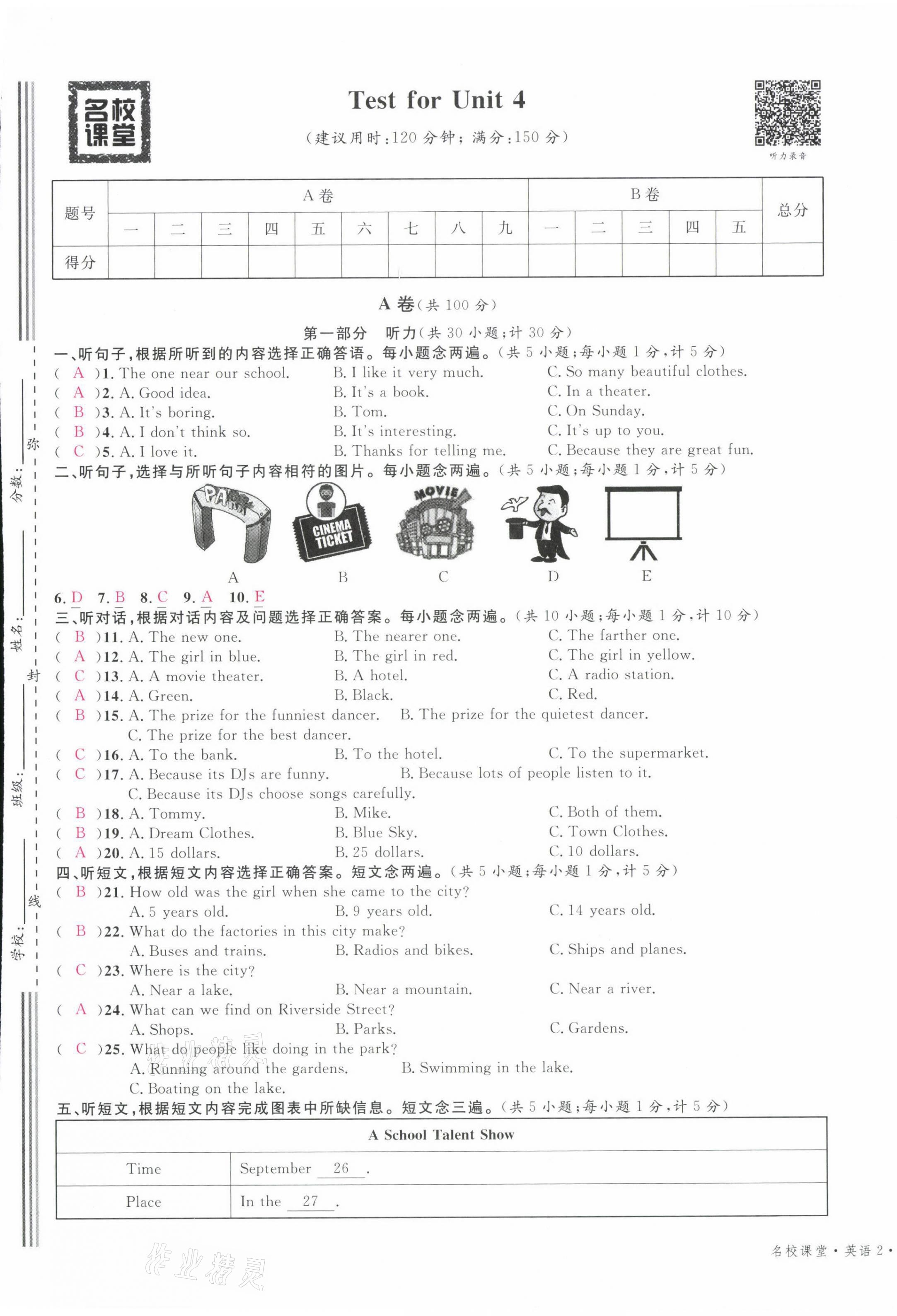 2021年蓉城名校課堂八年級英語上冊人教版 參考答案第50頁