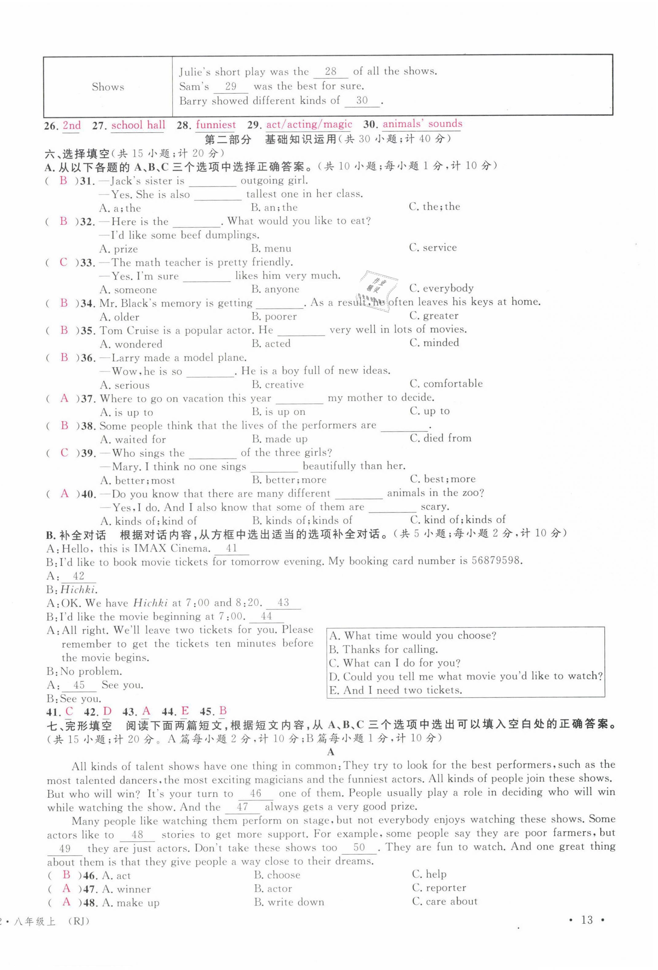 2021年蓉城名校課堂八年級英語上冊人教版 參考答案第52頁