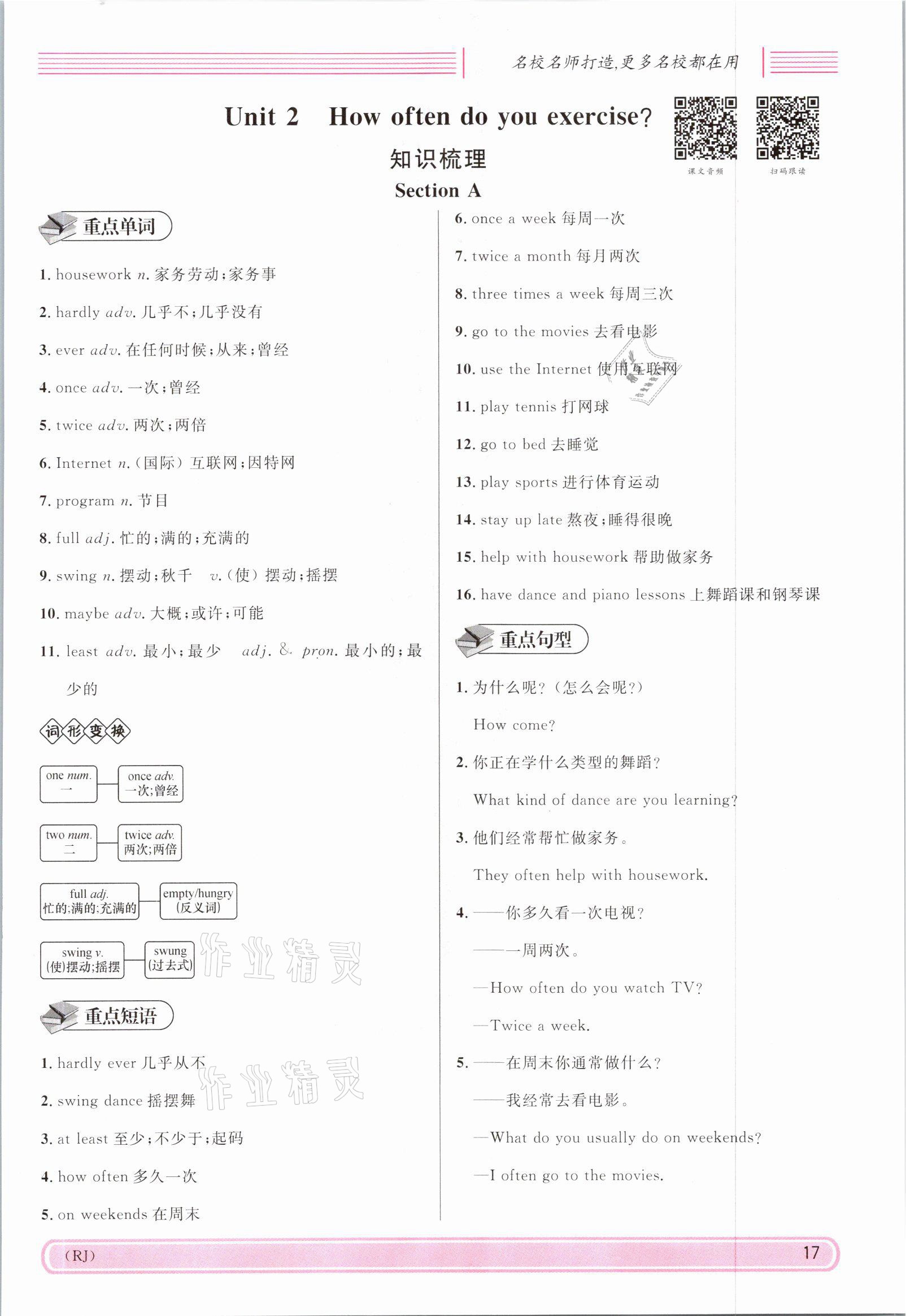 2021年蓉城名校課堂八年級英語上冊人教版 參考答案第33頁