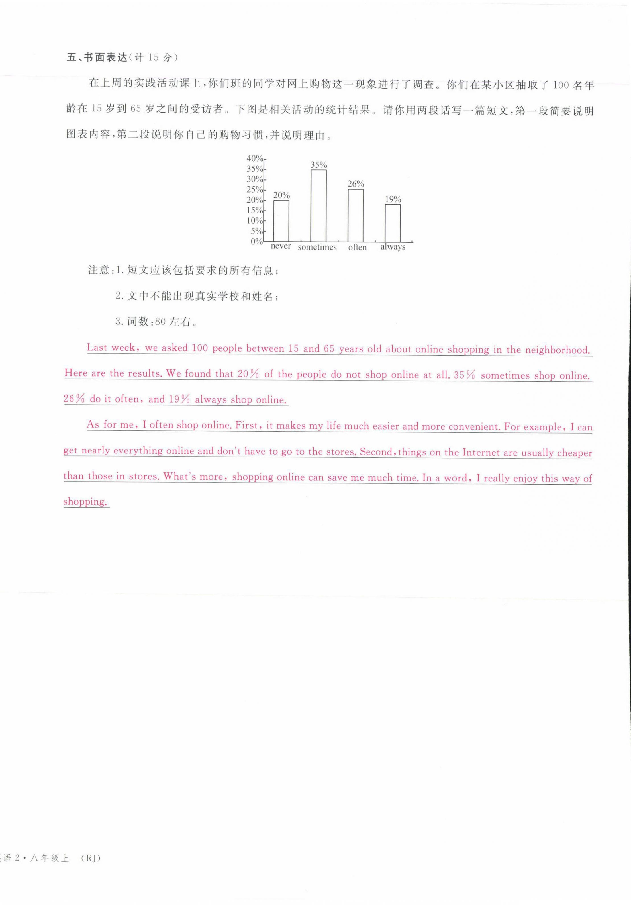 2021年蓉城名校課堂八年級(jí)英語上冊(cè)人教版 參考答案第48頁