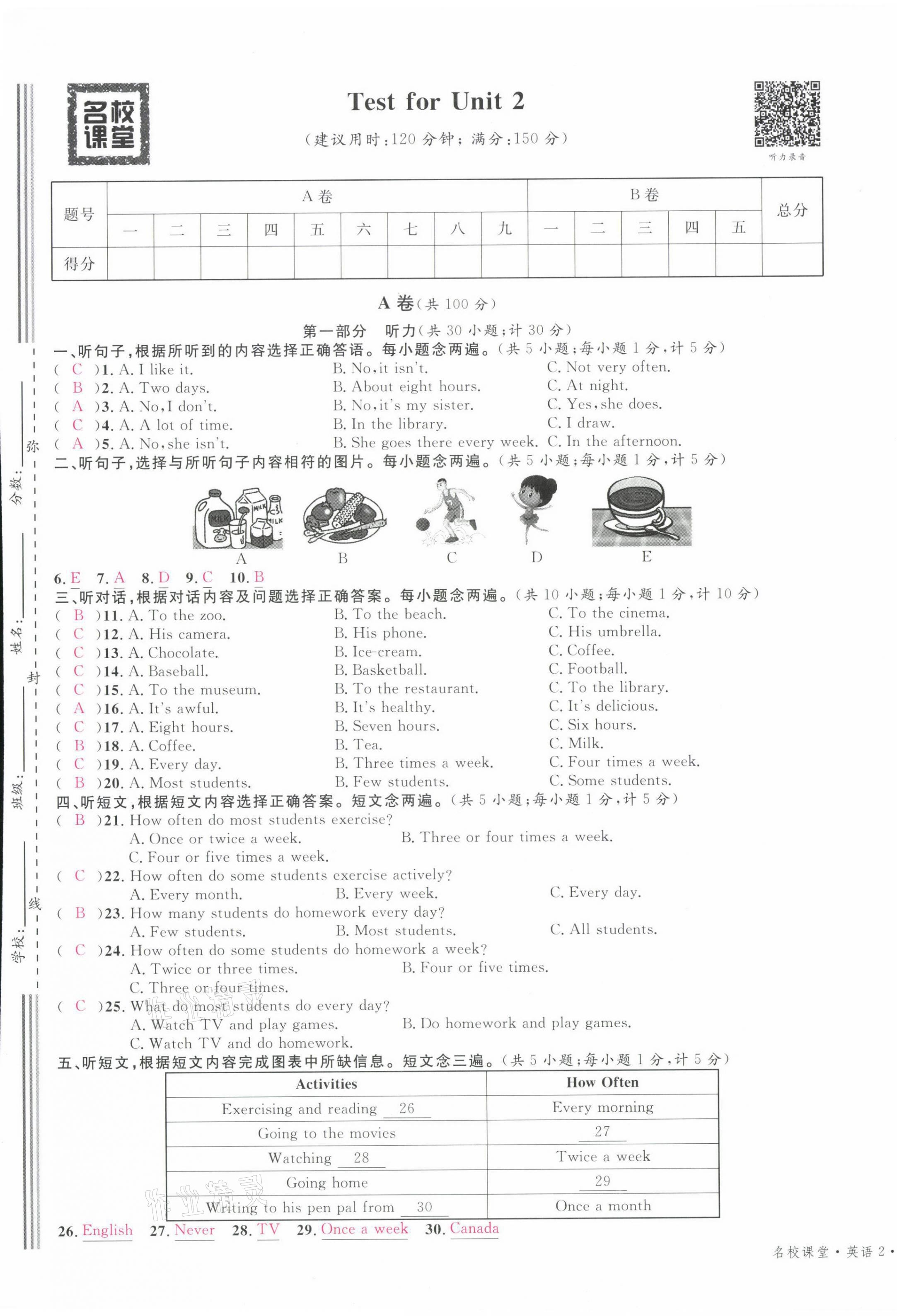 2021年蓉城名校課堂八年級(jí)英語(yǔ)上冊(cè)人教版 參考答案第18頁(yè)