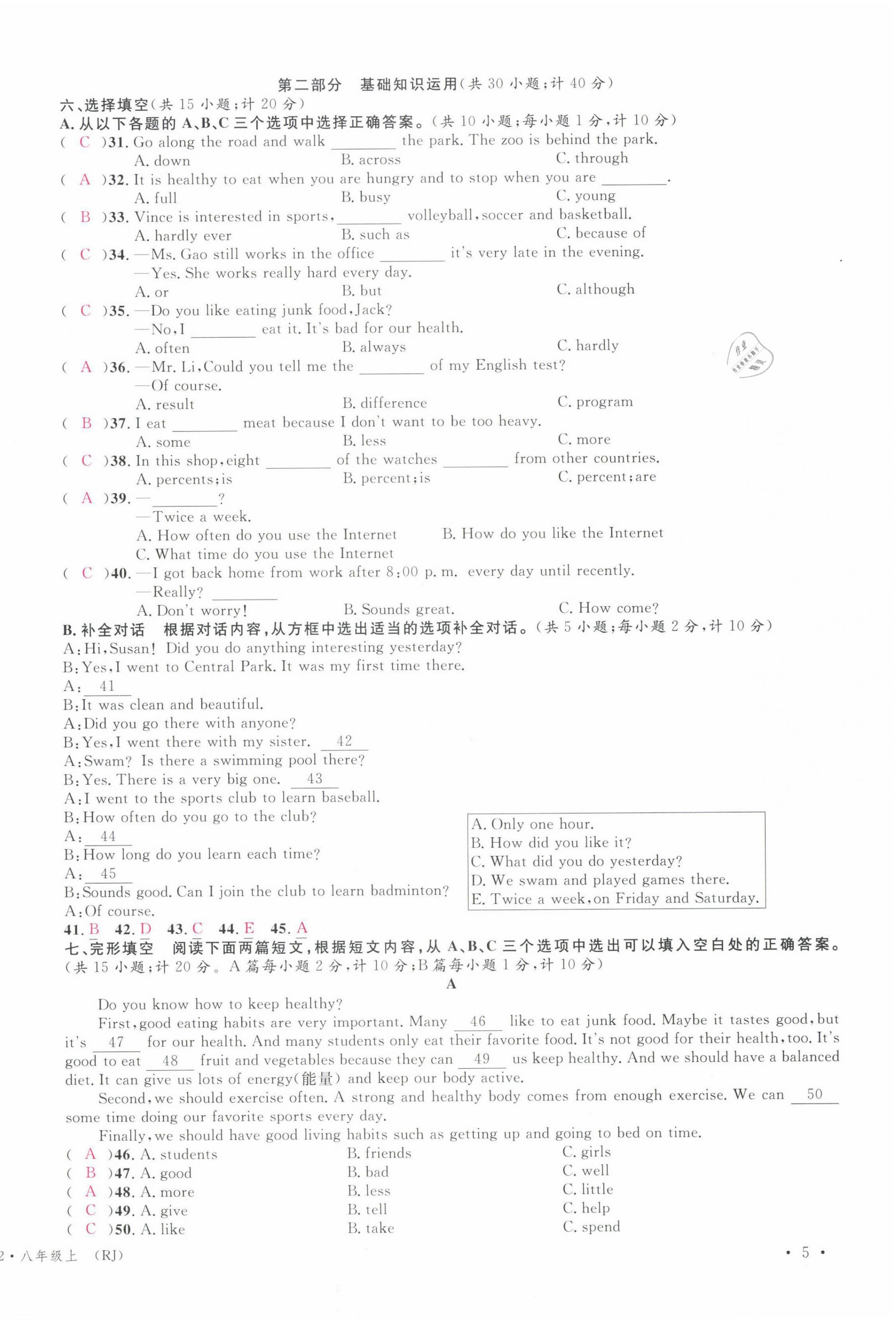 2021年蓉城名校課堂八年級英語上冊人教版 參考答案第20頁