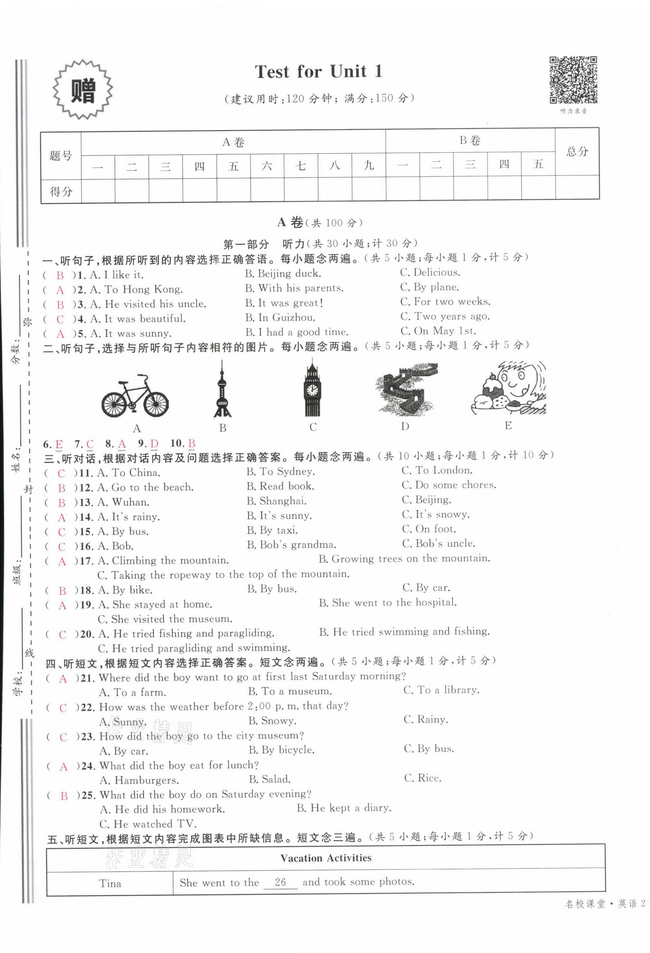 2021年蓉城名校課堂八年級(jí)英語(yǔ)上冊(cè)人教版 參考答案第2頁(yè)