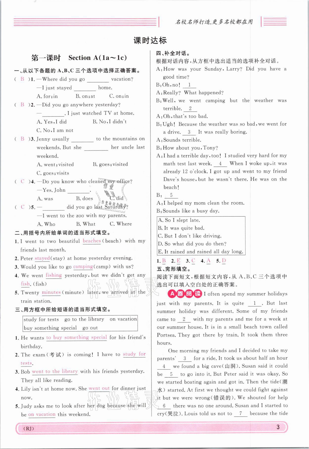 2021年蓉城名校課堂八年級(jí)英語上冊(cè)人教版 參考答案第5頁