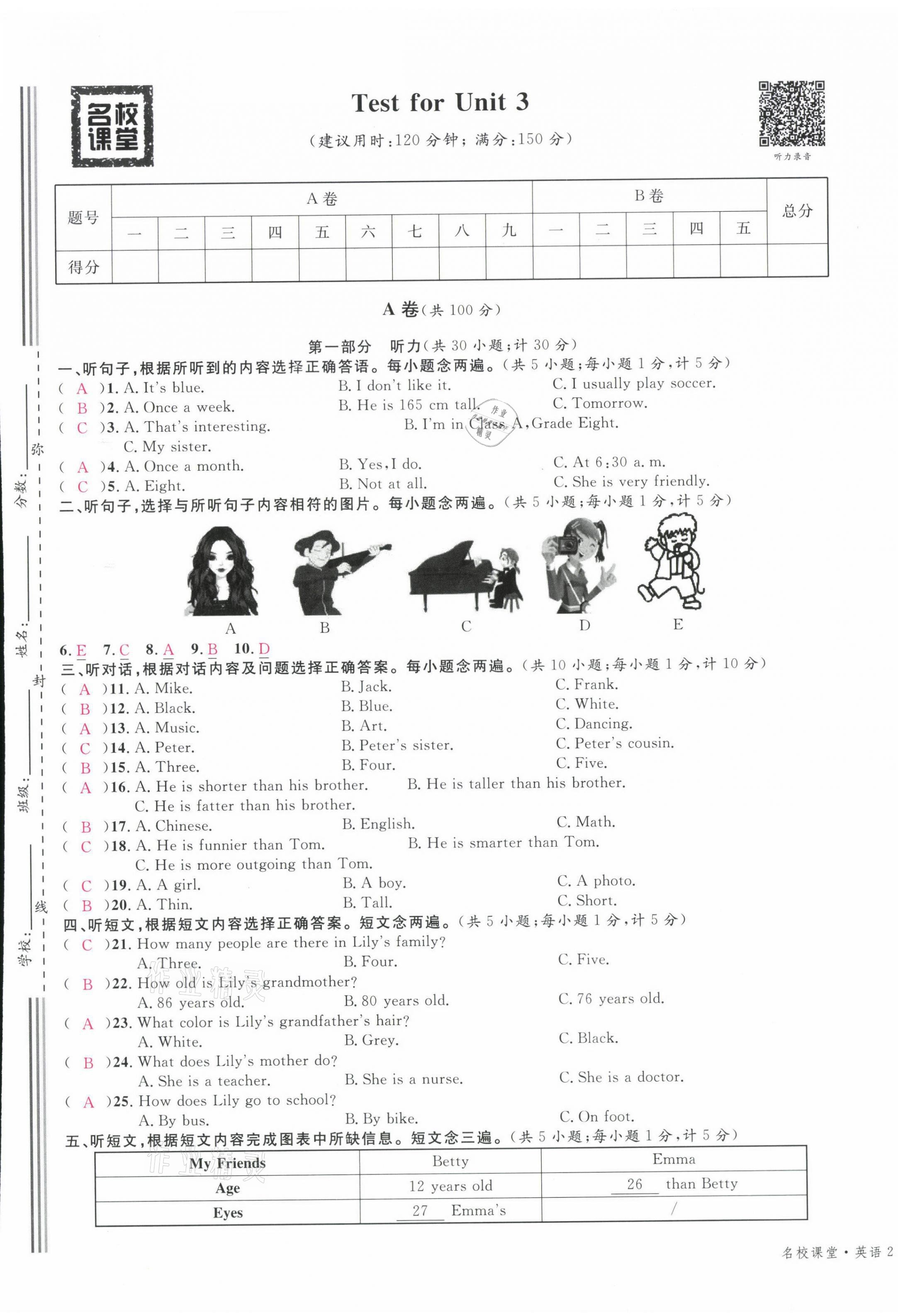 2021年蓉城名校課堂八年級英語上冊人教版 參考答案第34頁