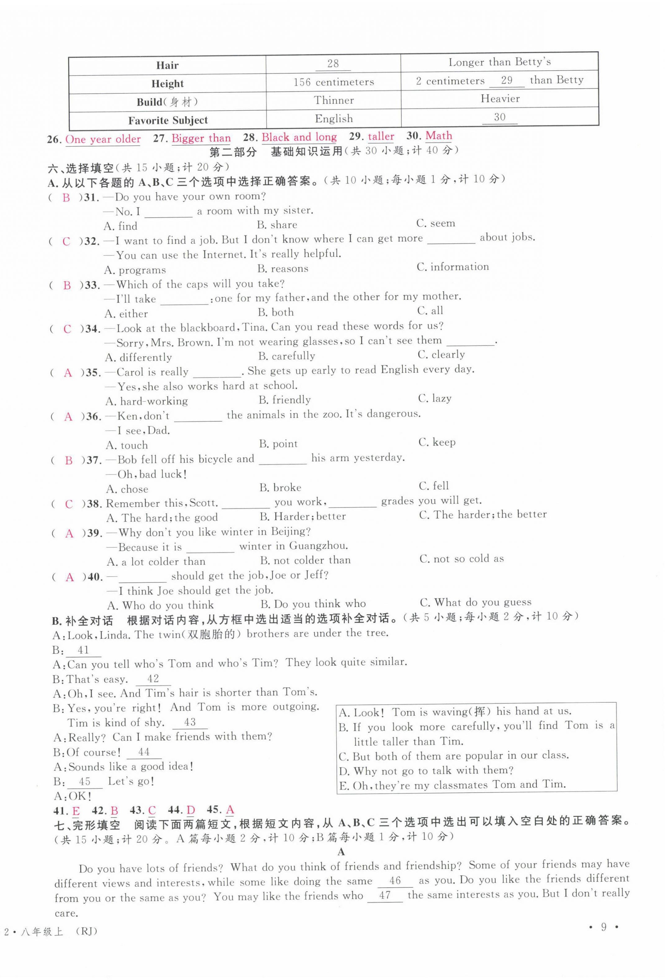 2021年蓉城名校課堂八年級英語上冊人教版 參考答案第36頁