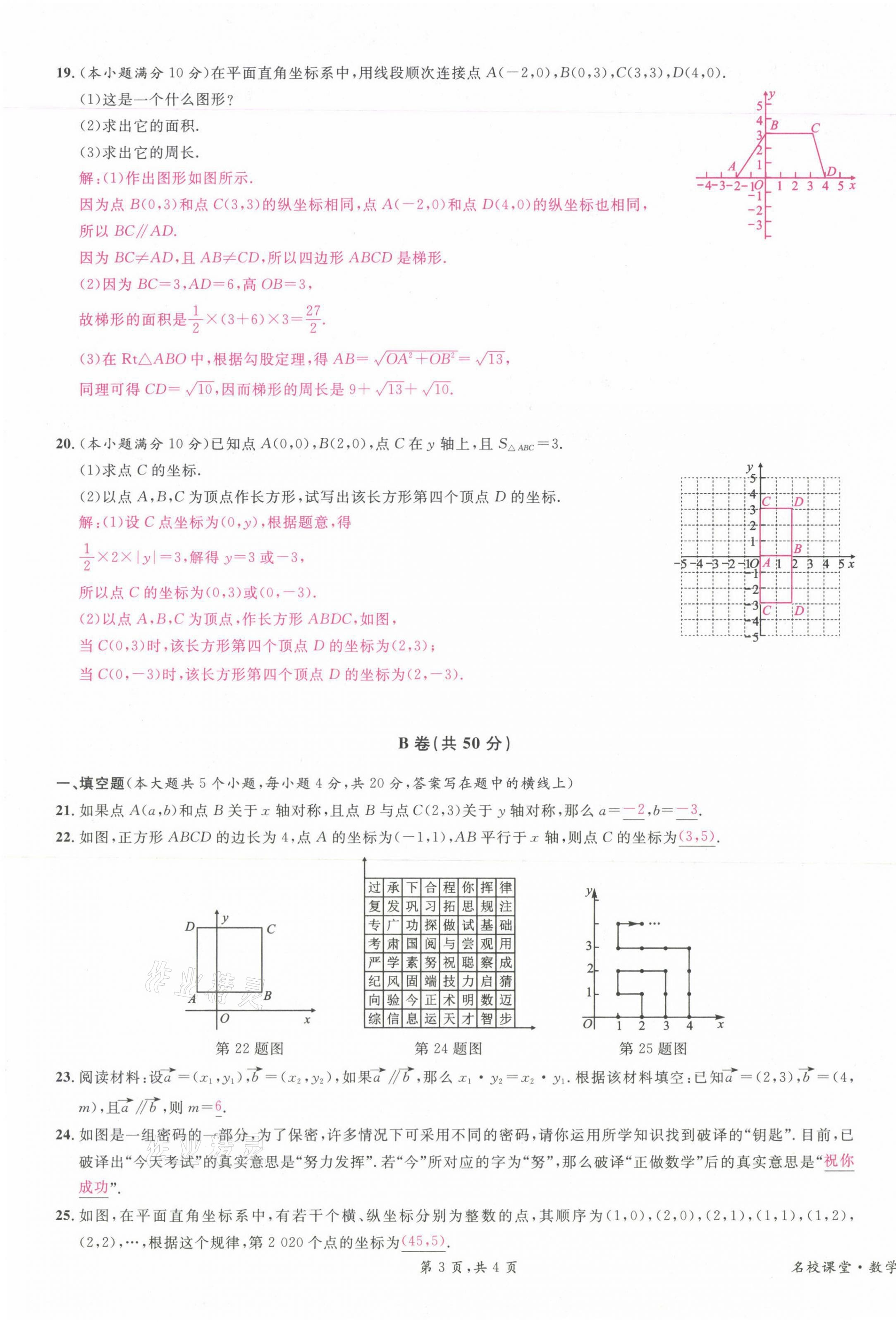 2021年蓉城名校課堂八年級(jí)數(shù)學(xué)上冊北師大版 第19頁