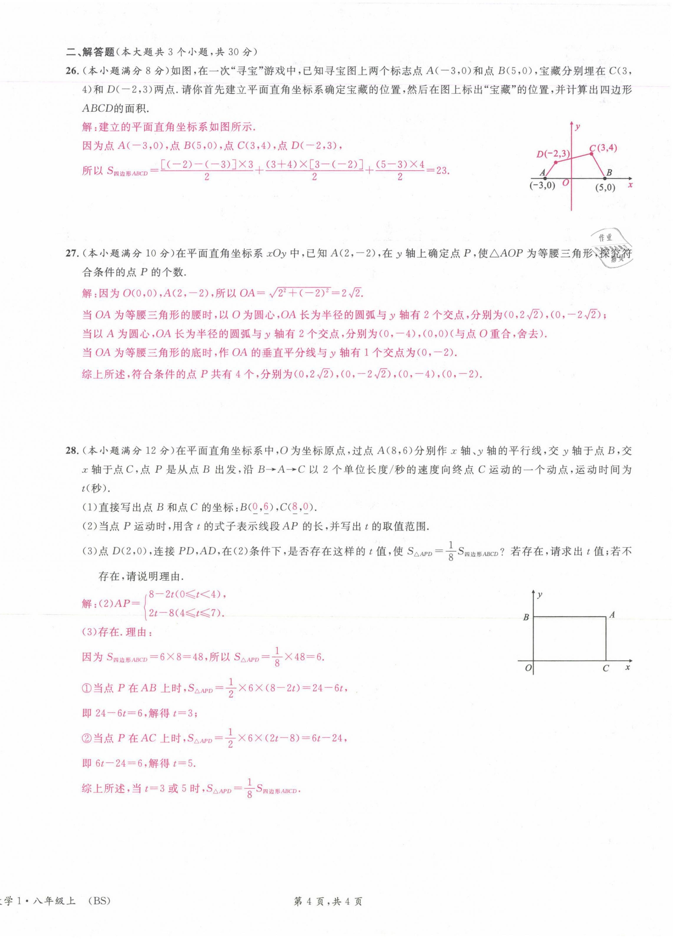 2021年蓉城名校課堂八年級(jí)數(shù)學(xué)上冊(cè)北師大版 第20頁(yè)