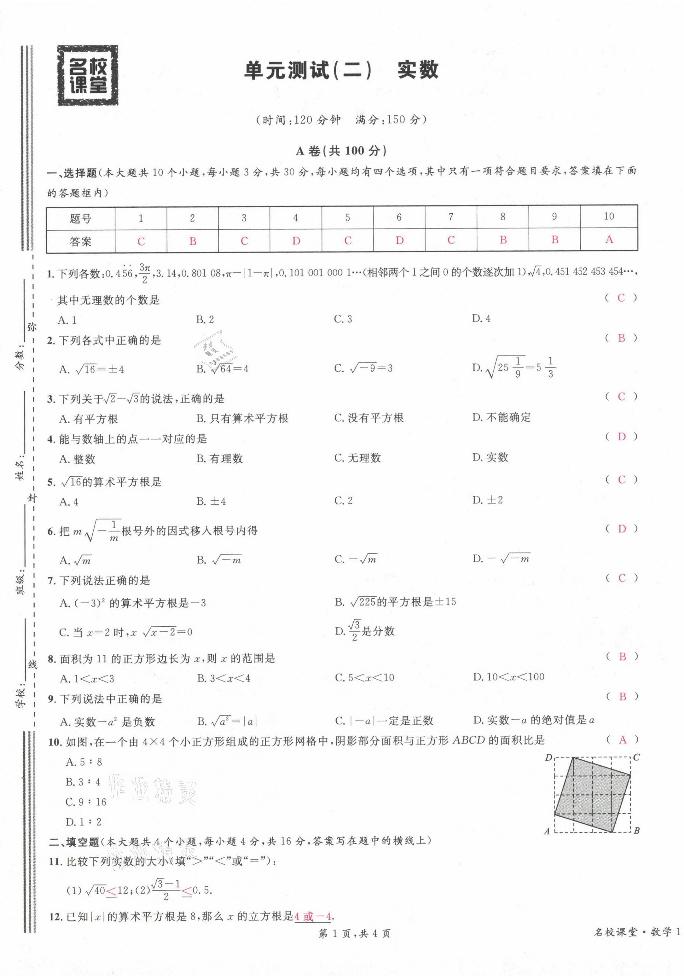 2021年蓉城名校課堂八年級數(shù)學(xué)上冊北師大版 第13頁