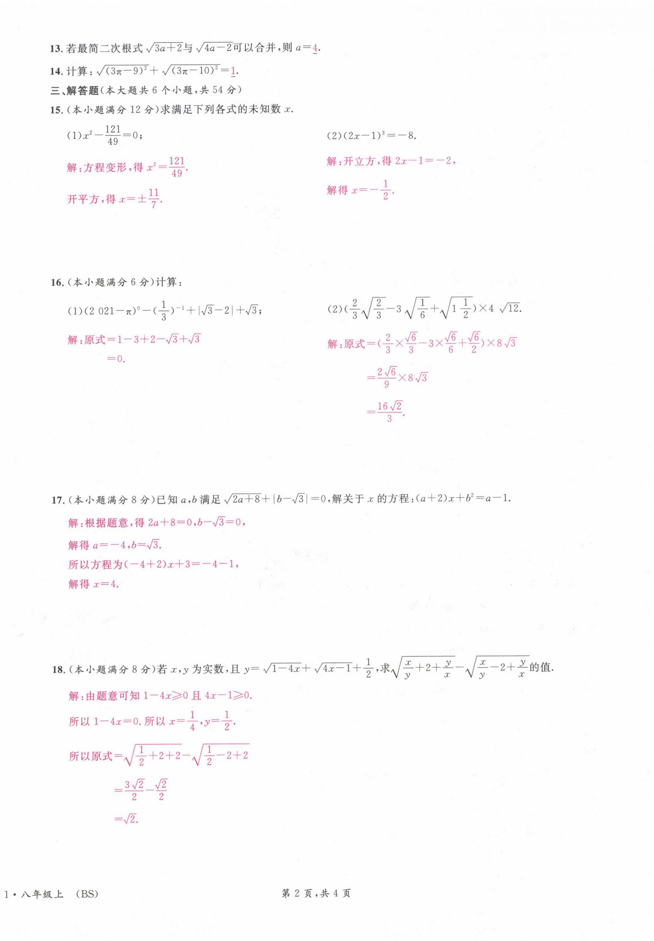 2021年蓉城名校課堂八年級數學上冊北師大版 第14頁