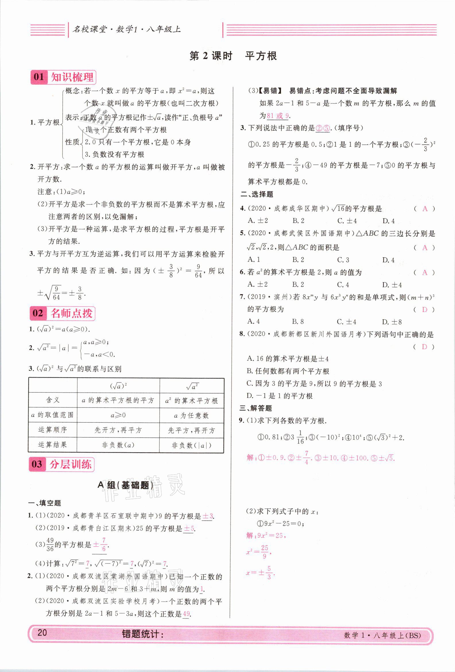 2021年蓉城名校課堂八年級數(shù)學上冊北師大版 參考答案第19頁