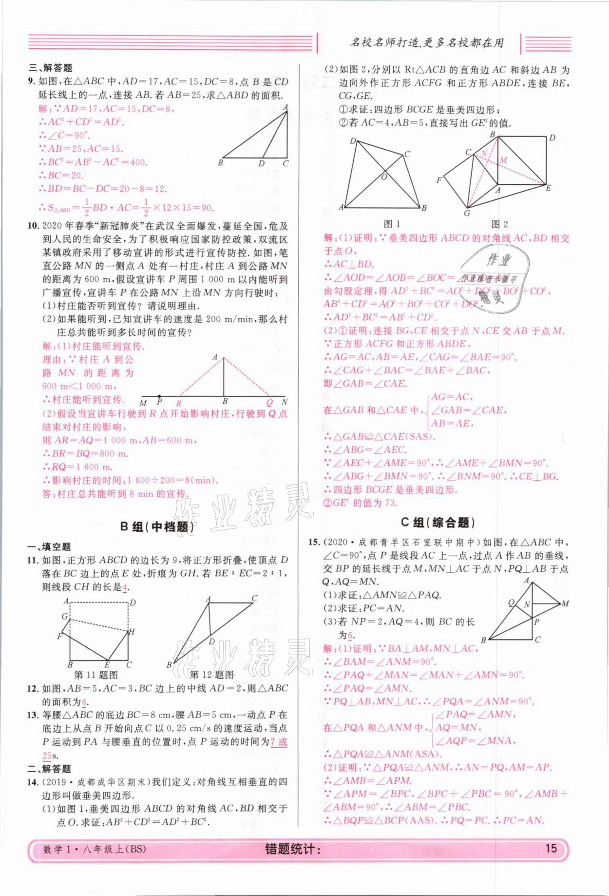 2021年蓉城名校課堂八年級(jí)數(shù)學(xué)上冊(cè)北師大版 參考答案第14頁(yè)