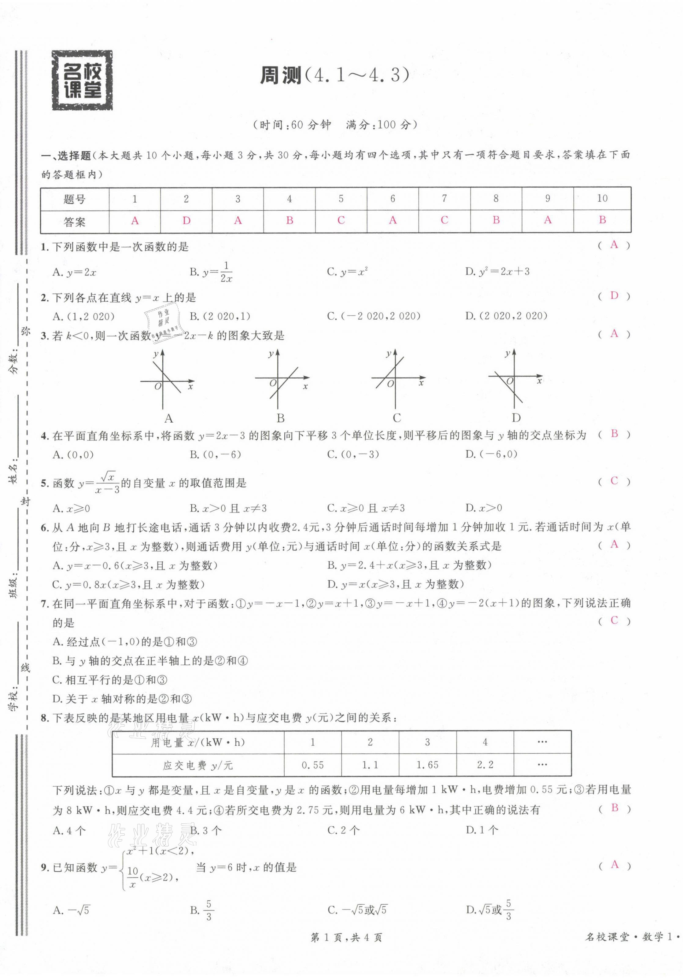 2021年蓉城名校課堂八年級數(shù)學(xué)上冊北師大版 第21頁