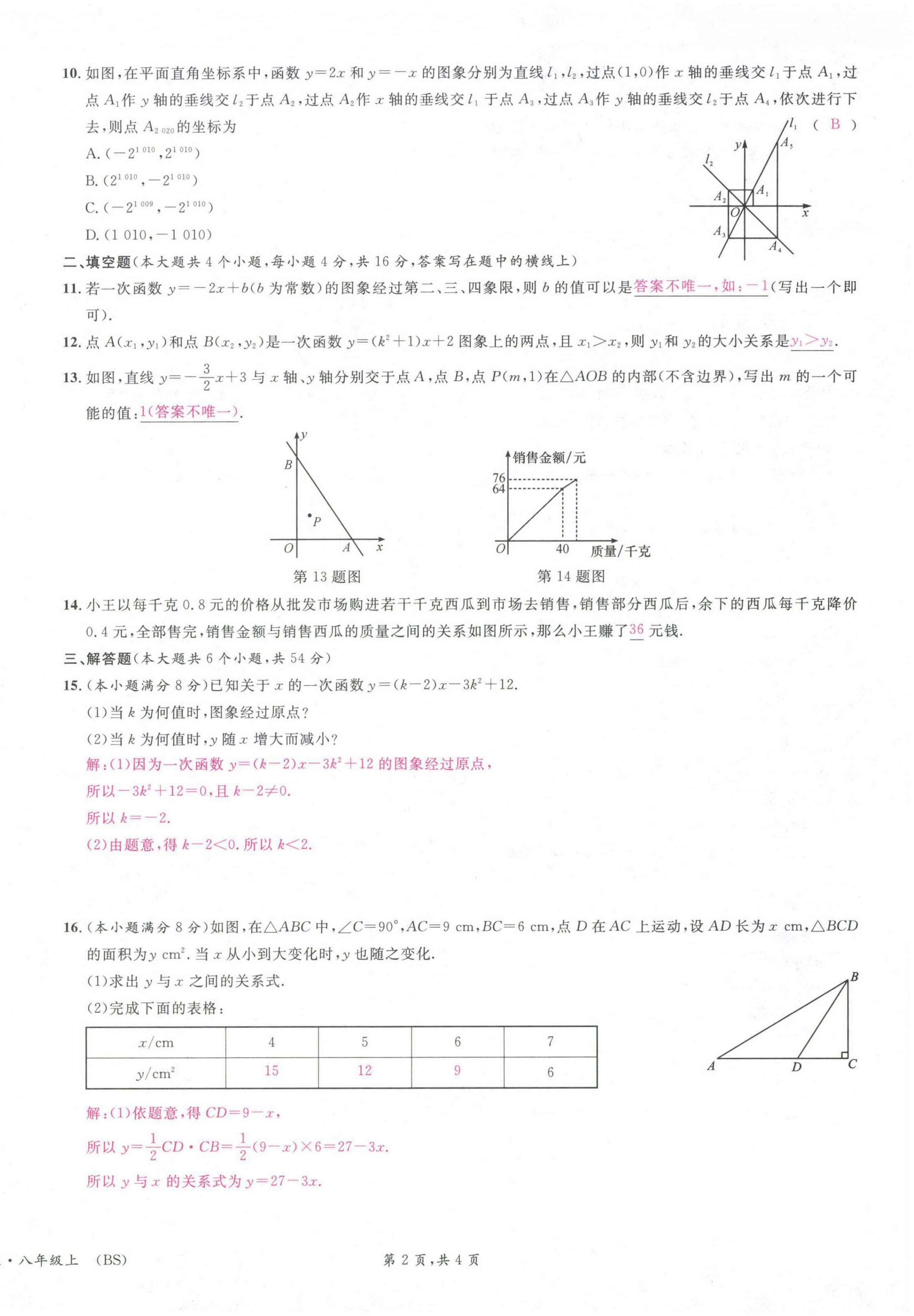 2021年蓉城名校課堂八年級數(shù)學(xué)上冊北師大版 第22頁