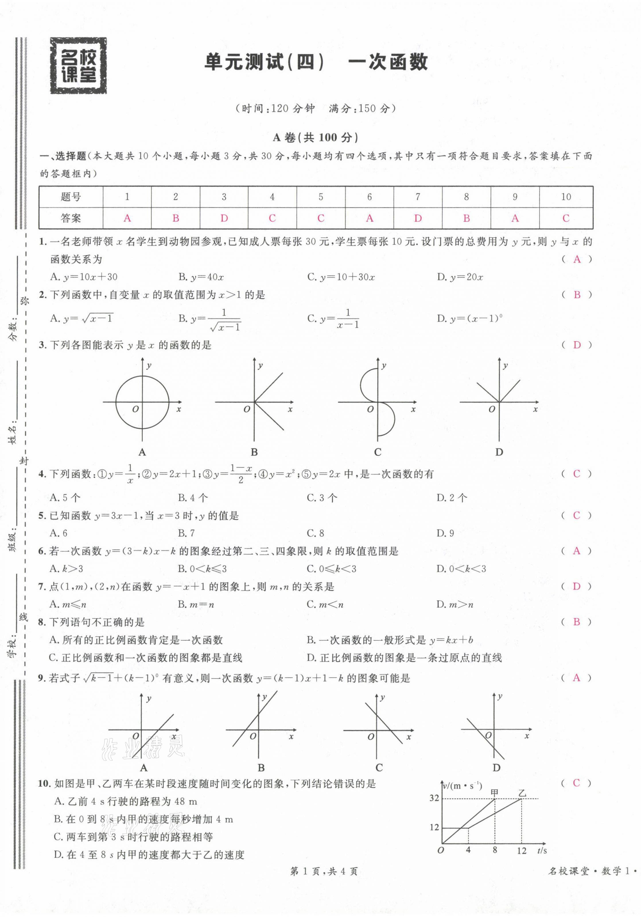 2021年蓉城名校課堂八年級(jí)數(shù)學(xué)上冊(cè)北師大版 第25頁(yè)