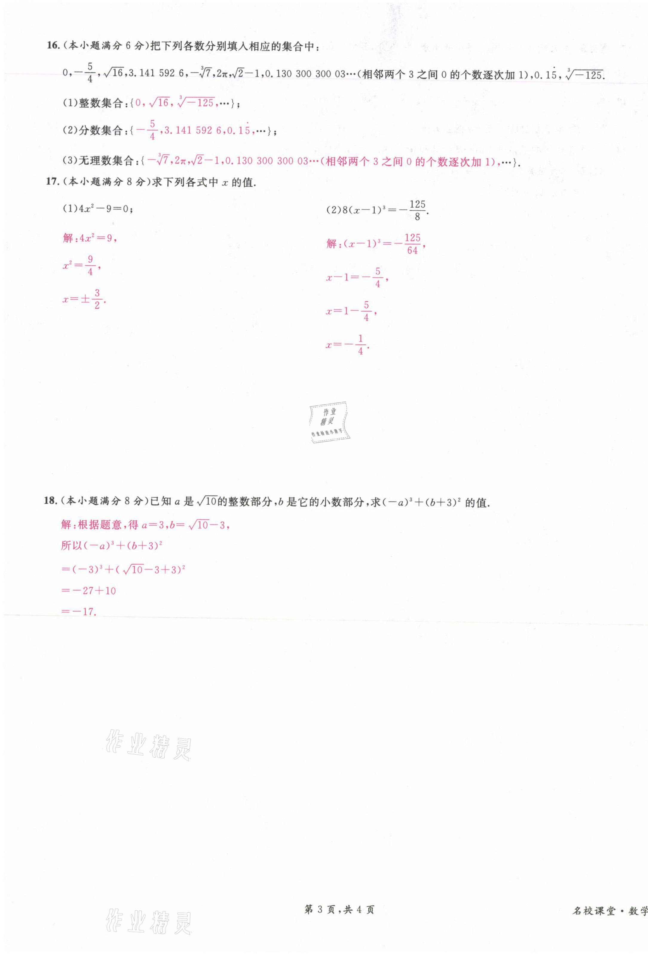 2021年蓉城名校課堂八年級數(shù)學(xué)上冊北師大版 第7頁