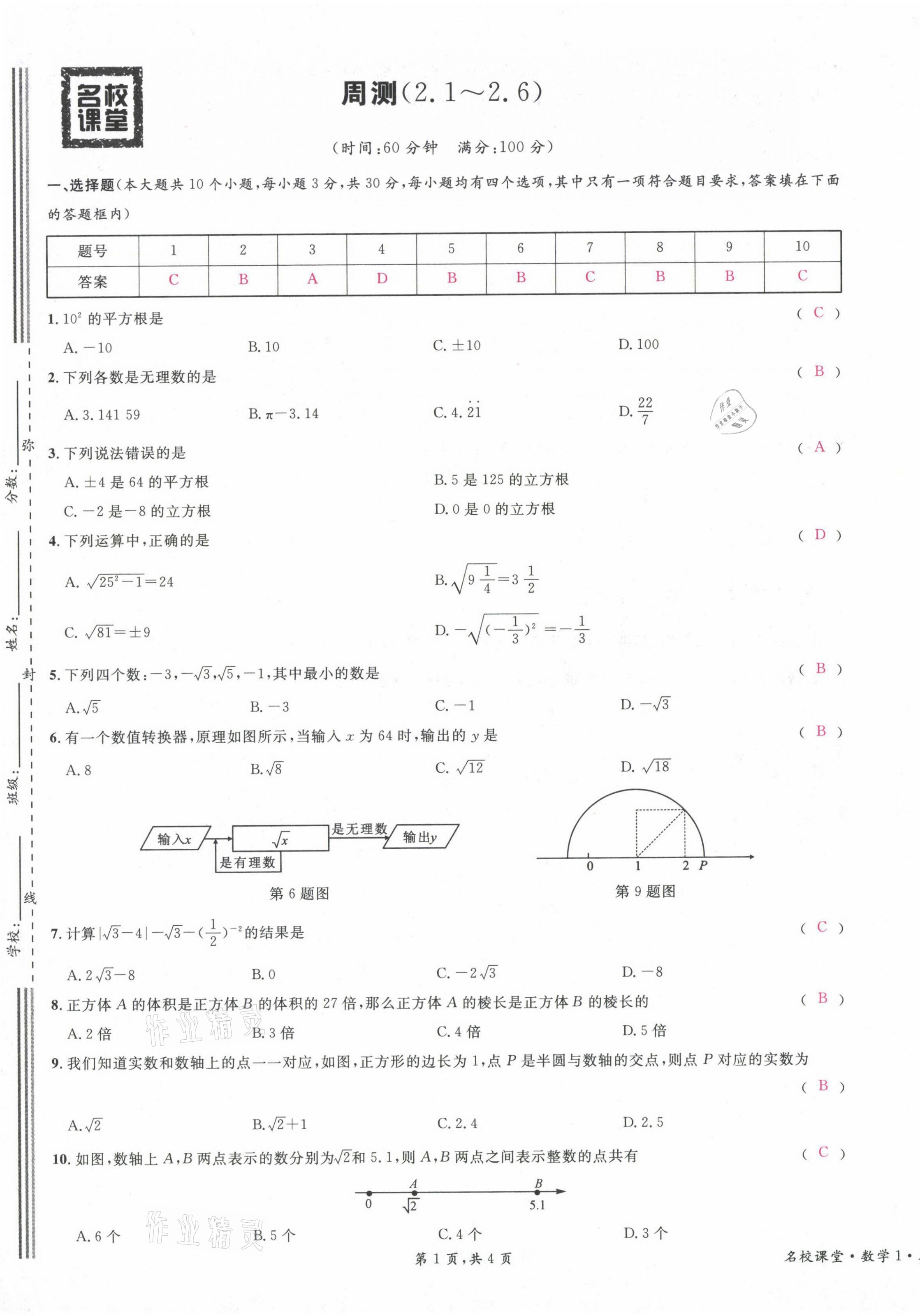 2021年蓉城名校課堂八年級數(shù)學上冊北師大版 第5頁