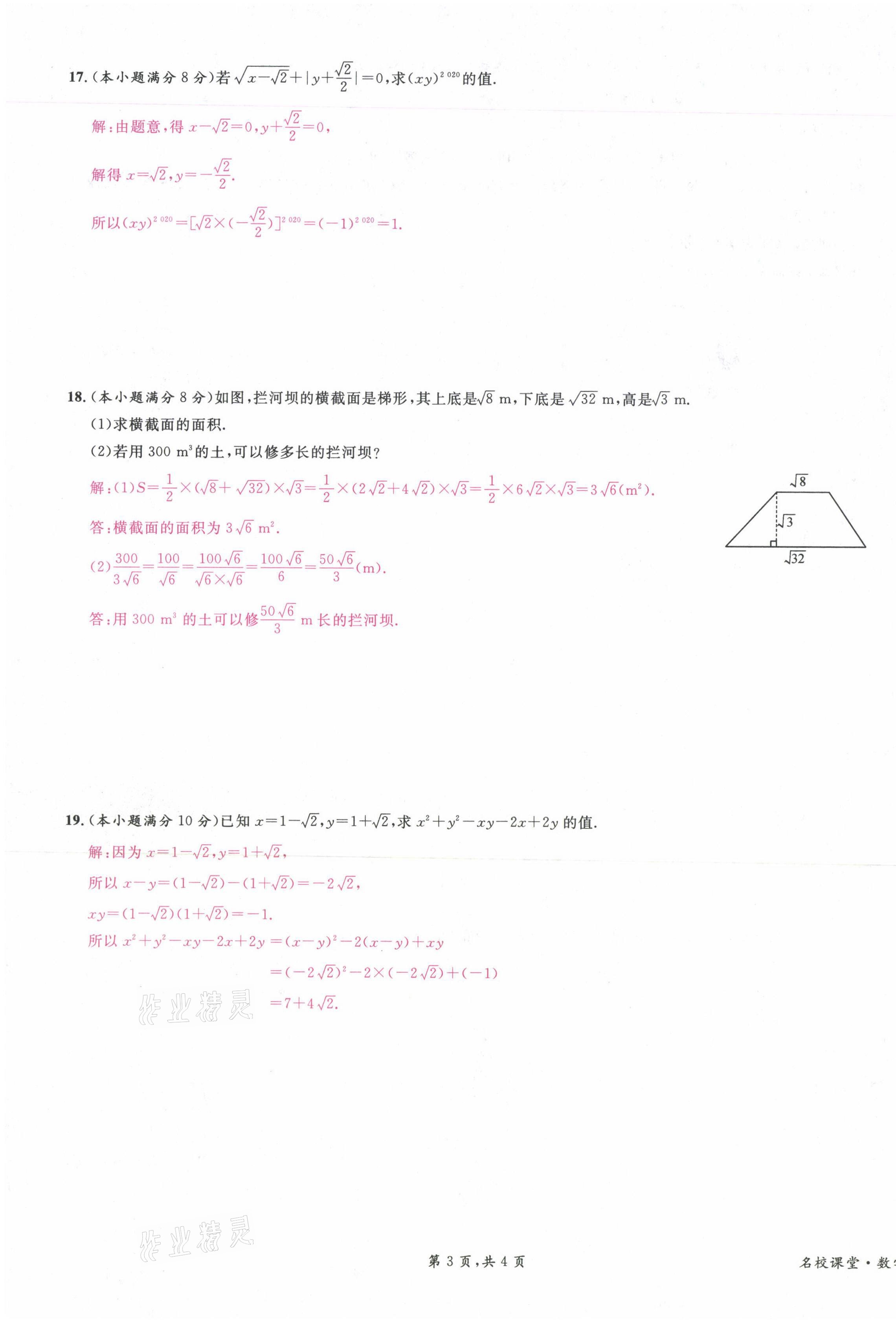 2021年蓉城名校課堂八年級數(shù)學(xué)上冊北師大版 第11頁