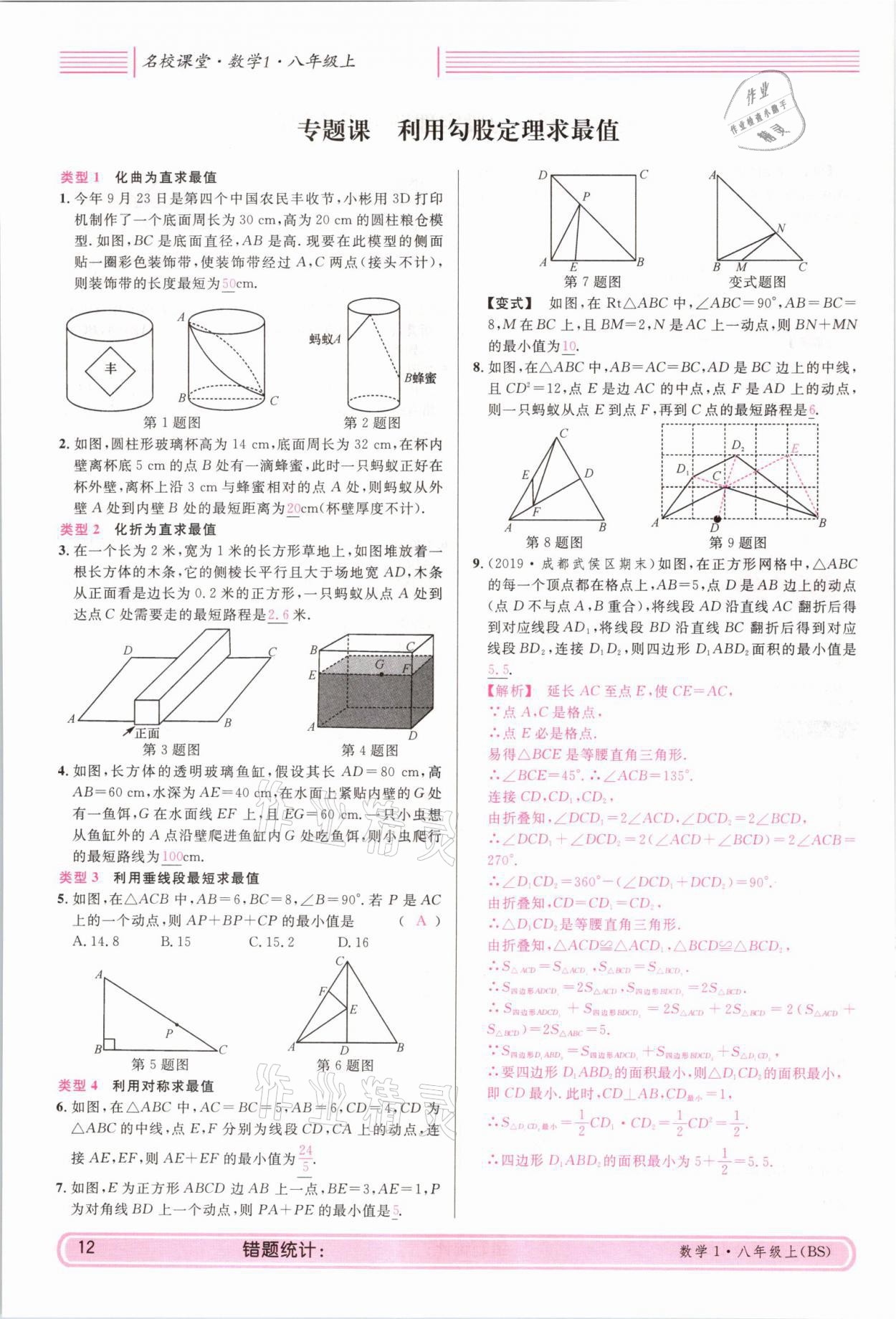 2021年蓉城名校課堂八年級數學上冊北師大版 參考答案第11頁