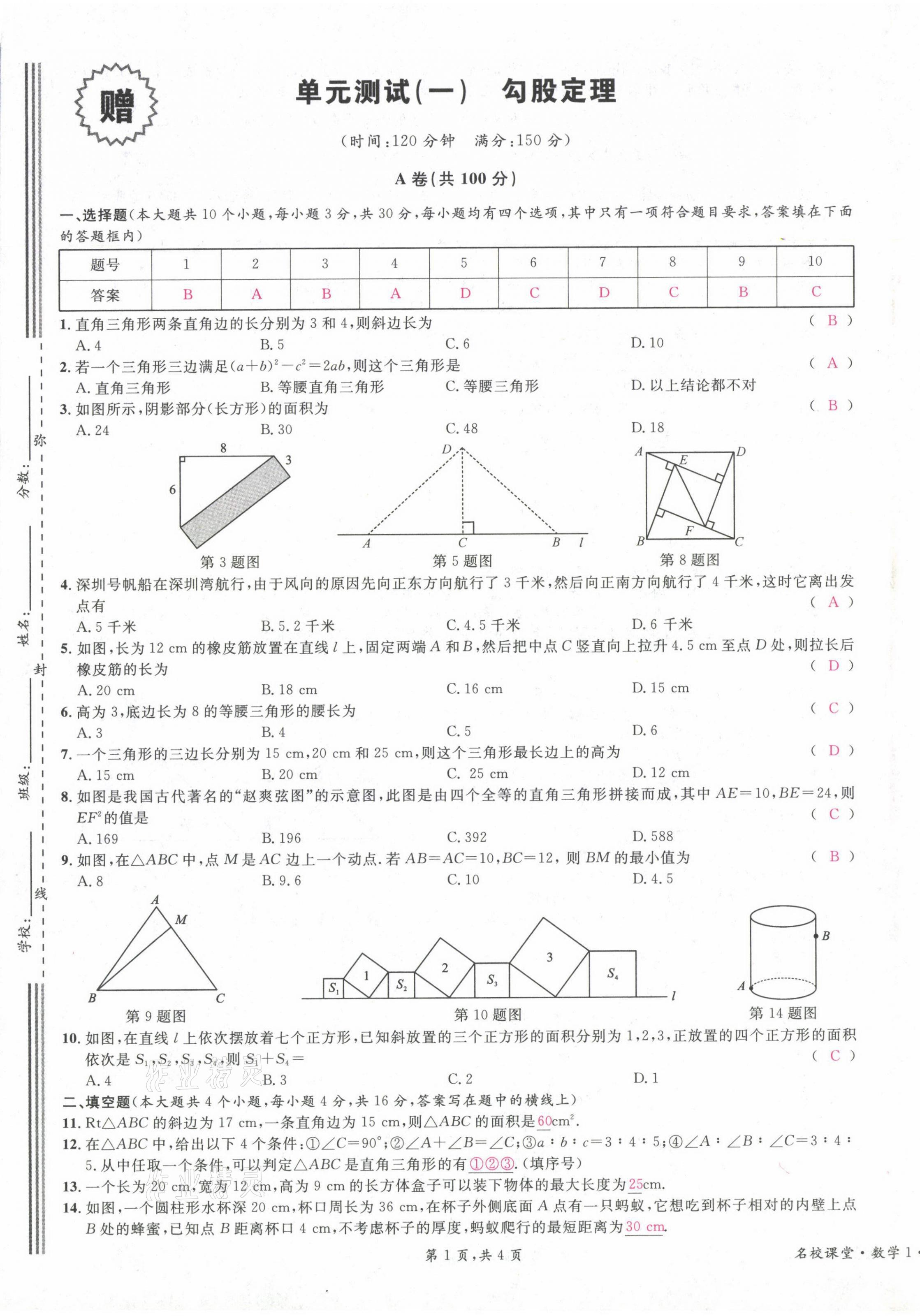 2021年蓉城名校課堂八年級(jí)數(shù)學(xué)上冊(cè)北師大版 第1頁(yè)