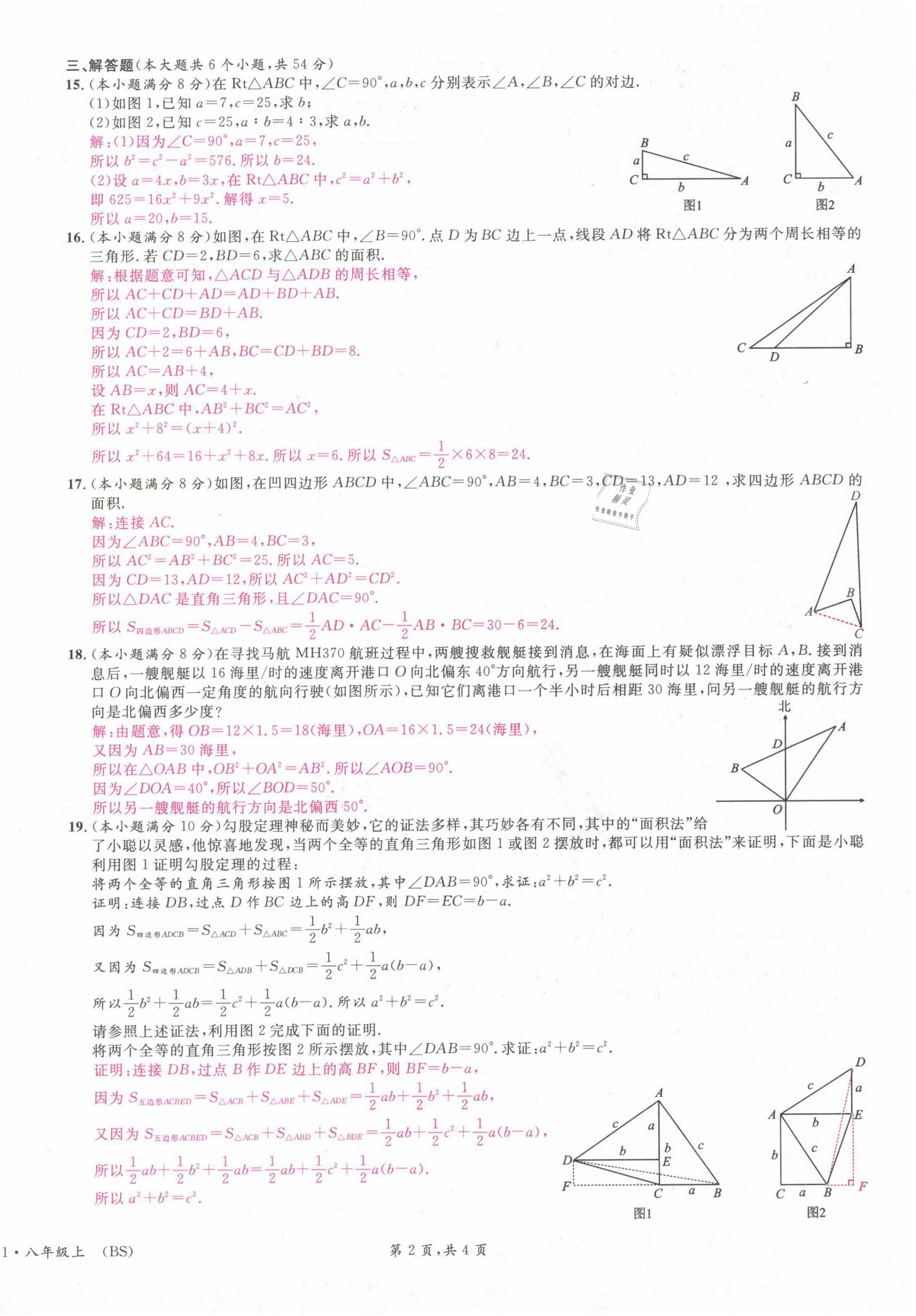 2021年蓉城名校課堂八年級(jí)數(shù)學(xué)上冊(cè)北師大版 第2頁(yè)