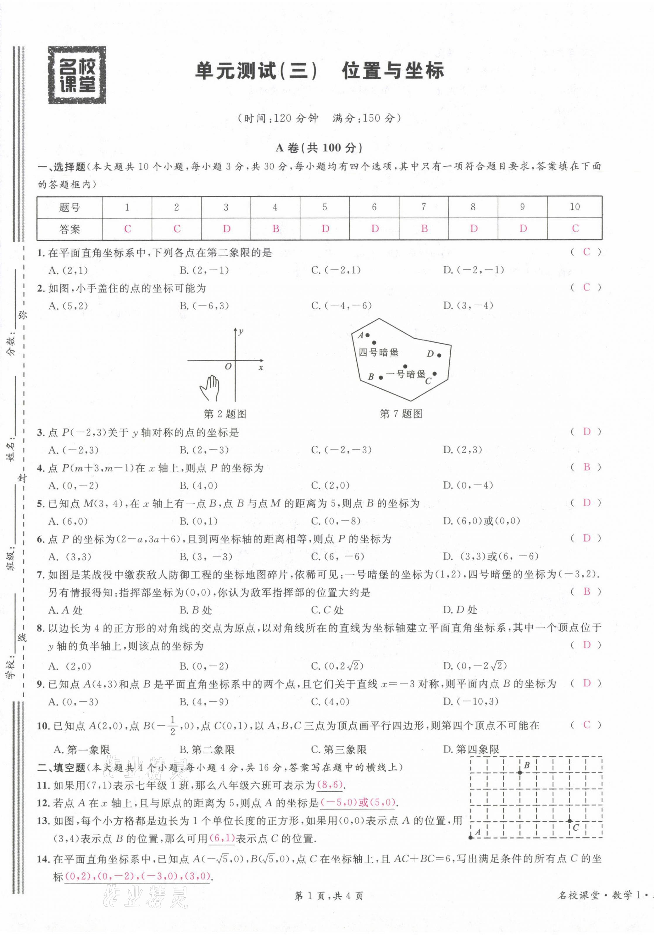 2021年蓉城名校課堂八年級數(shù)學(xué)上冊北師大版 第17頁