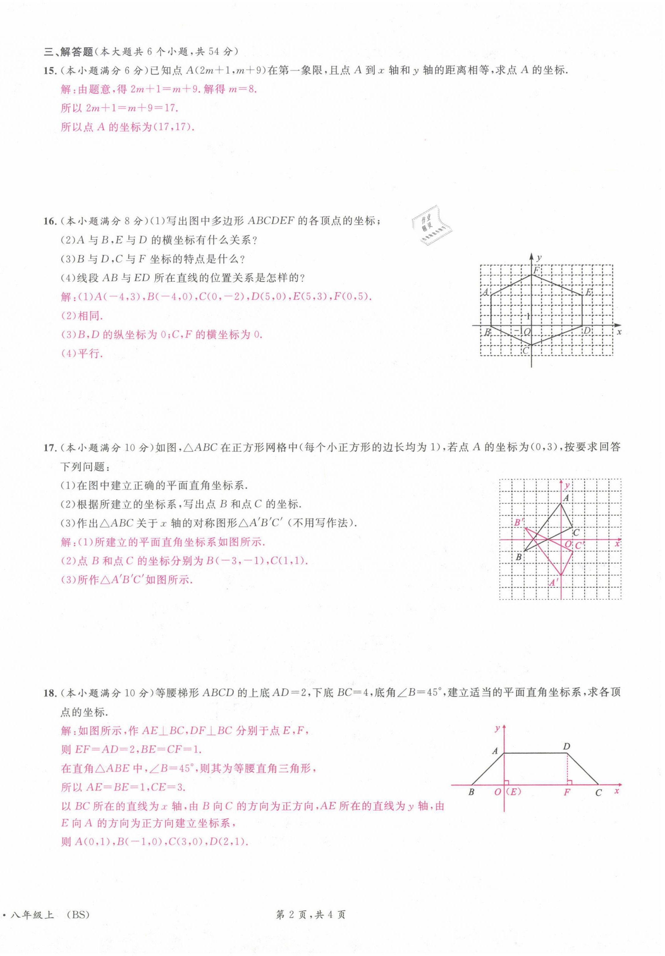 2021年蓉城名校課堂八年級數(shù)學上冊北師大版 第18頁