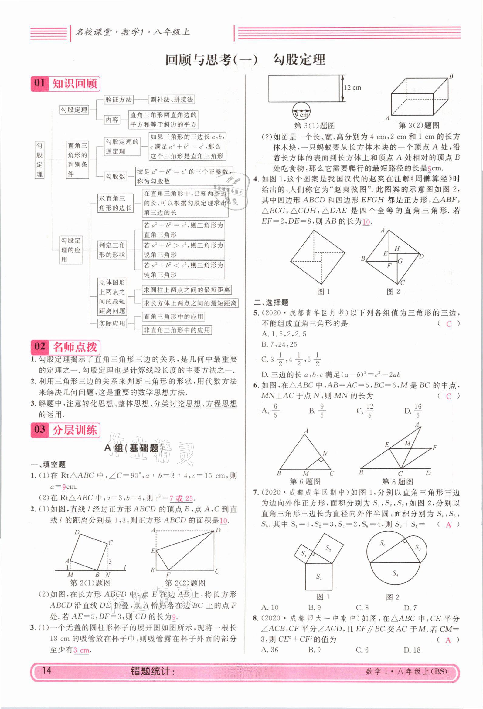 2021年蓉城名校課堂八年級(jí)數(shù)學(xué)上冊北師大版 參考答案第13頁