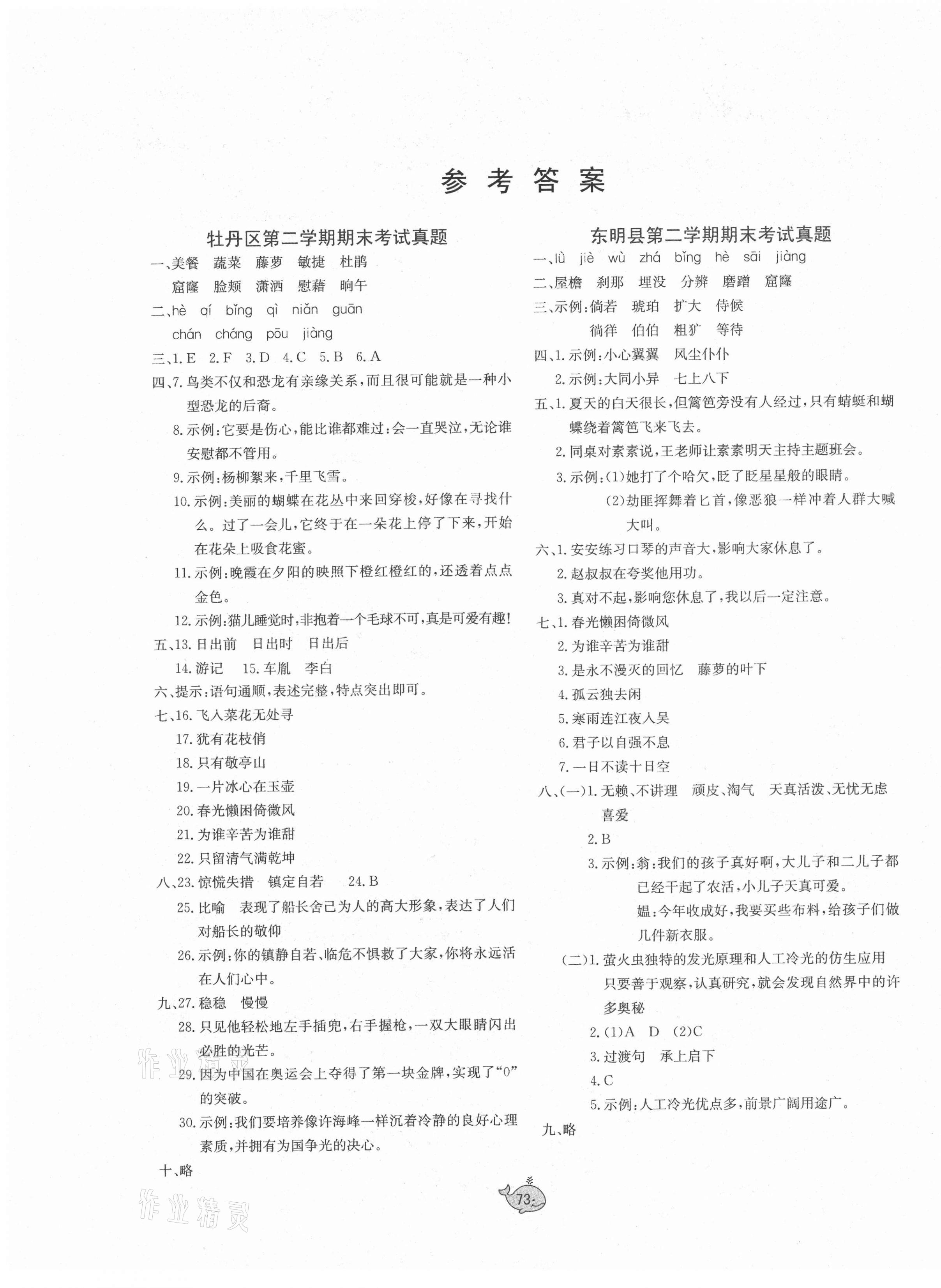 2021年菏澤真題匯編四年級(jí)語(yǔ)文下冊(cè)人教版 第1頁(yè)