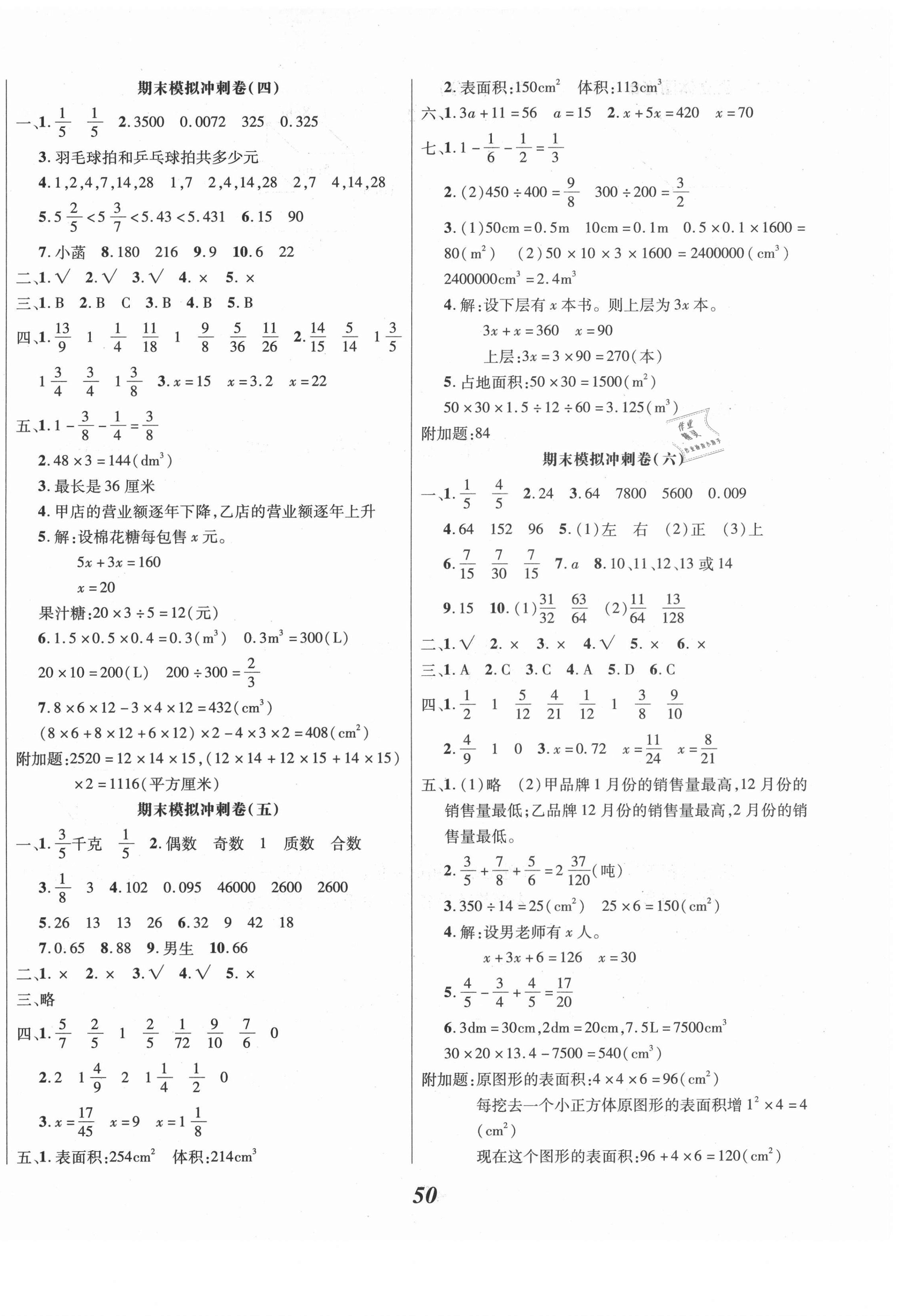 2021年名校优加冲刺卷五年级数学下册西师大版 第2页