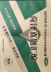 2021年菏澤真題匯編六年級數(shù)學(xué)下冊人教版