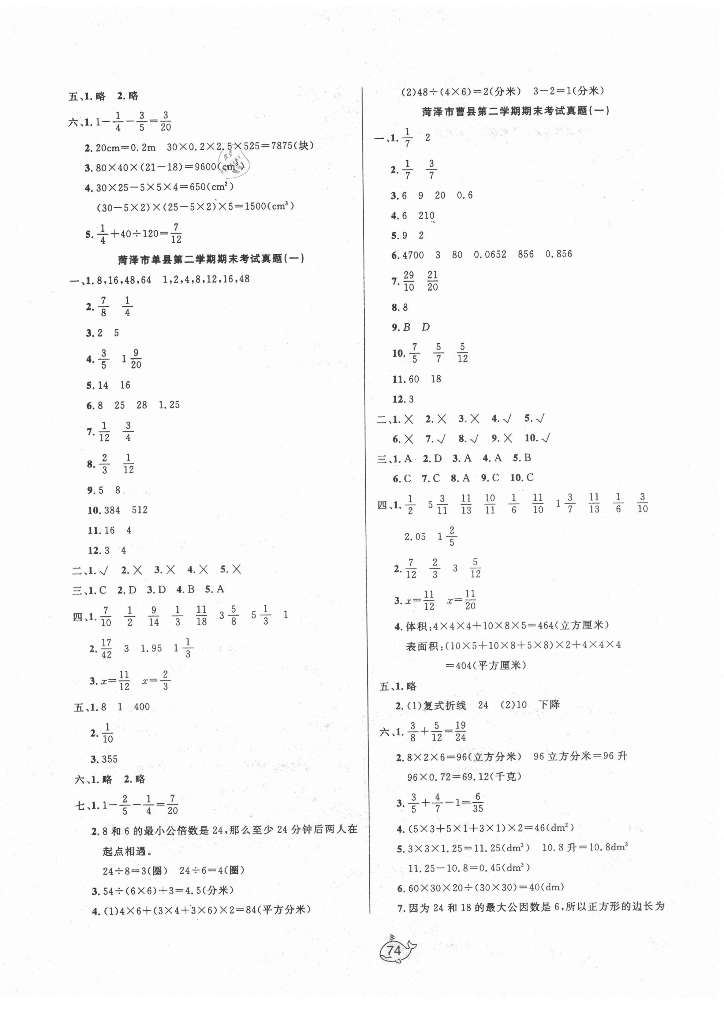 2021年菏澤真題匯編五年級(jí)數(shù)學(xué)下冊(cè)人教版 第2頁(yè)