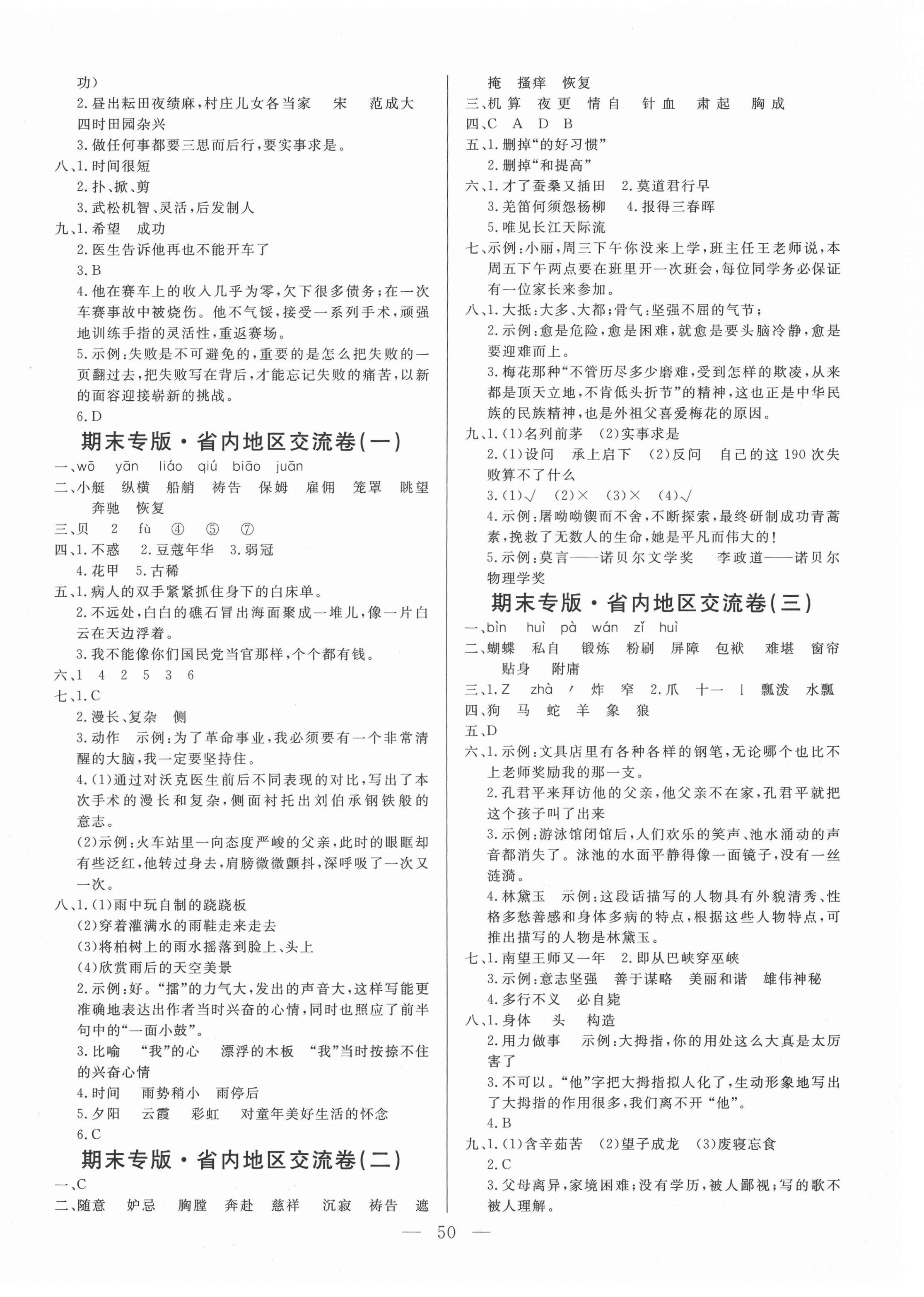 2021年期末金银卷五年级语文下册人教版 参考答案第2页