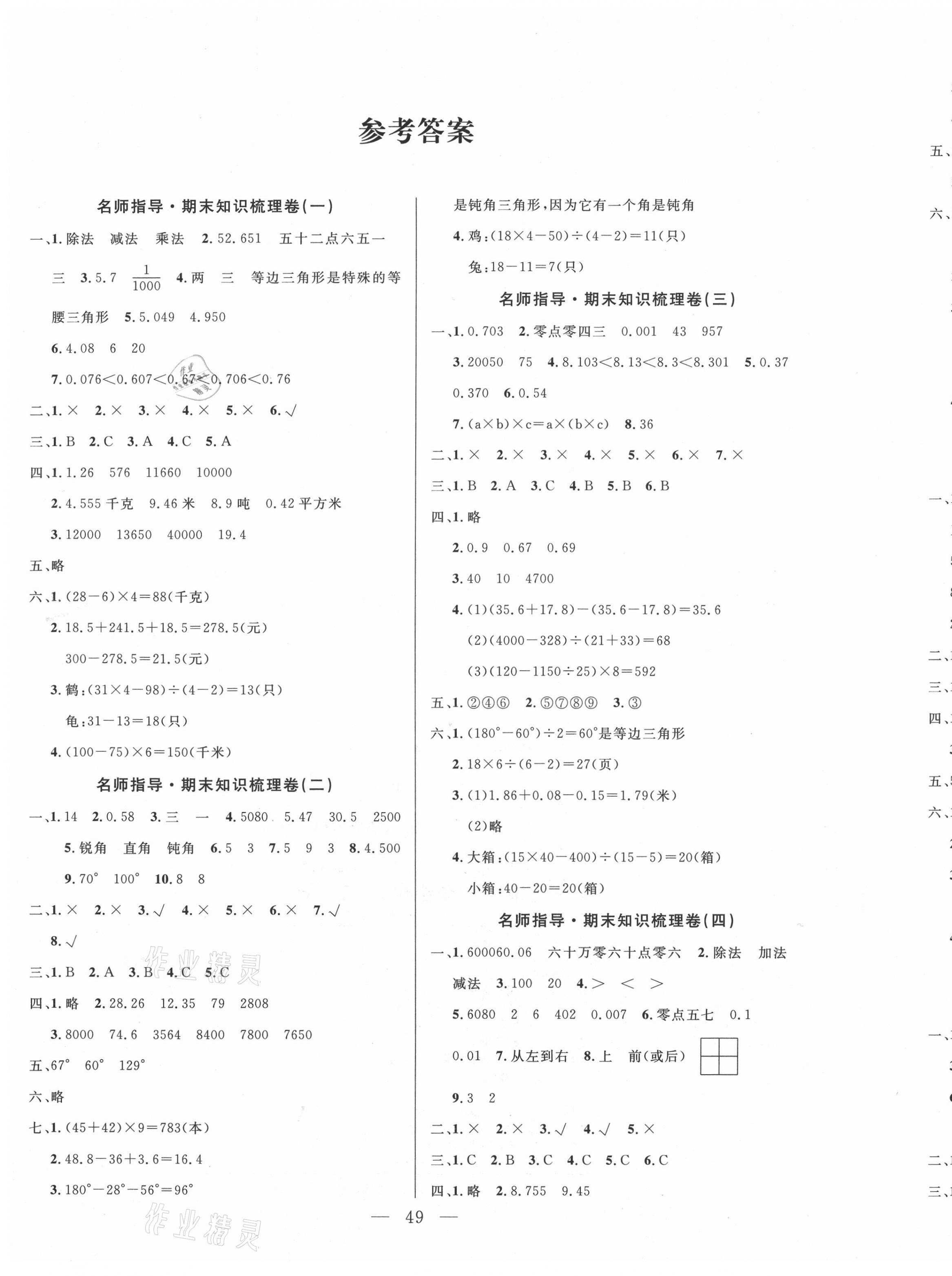 2021年期末金银卷四年级数学下册人教版 第1页