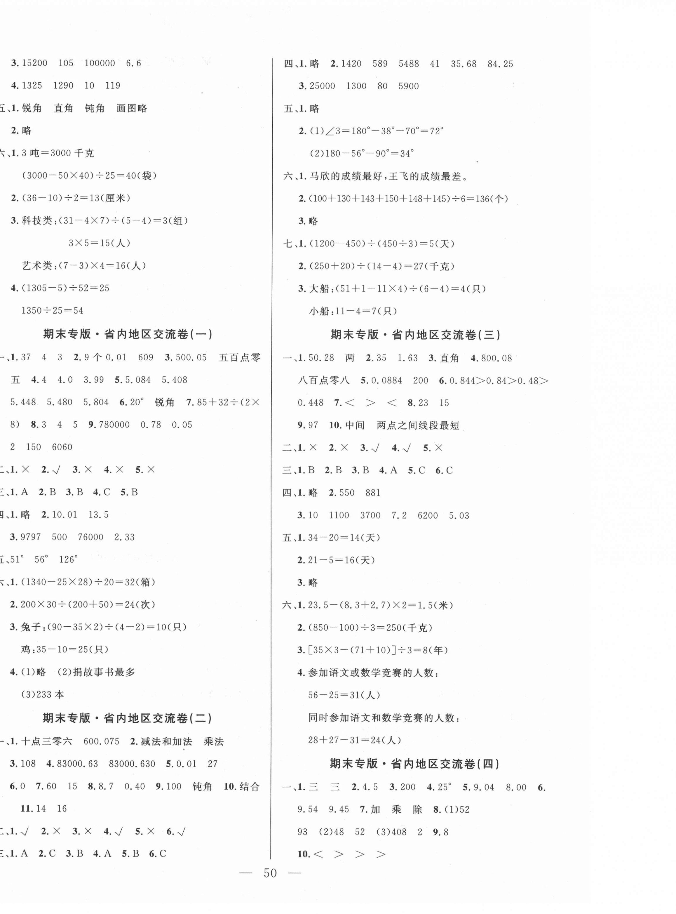 2021年期末金银卷四年级数学下册人教版 第2页