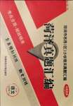 2021年菏澤真題匯編三年級語文下冊人教版