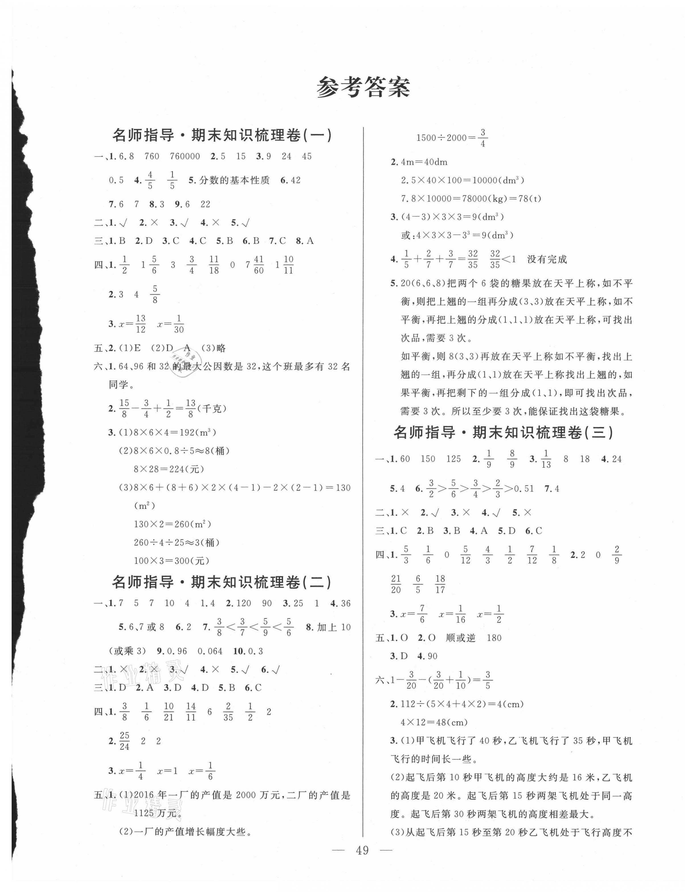 2021年期末金銀卷五年級數(shù)學(xué)下冊人教版 第1頁